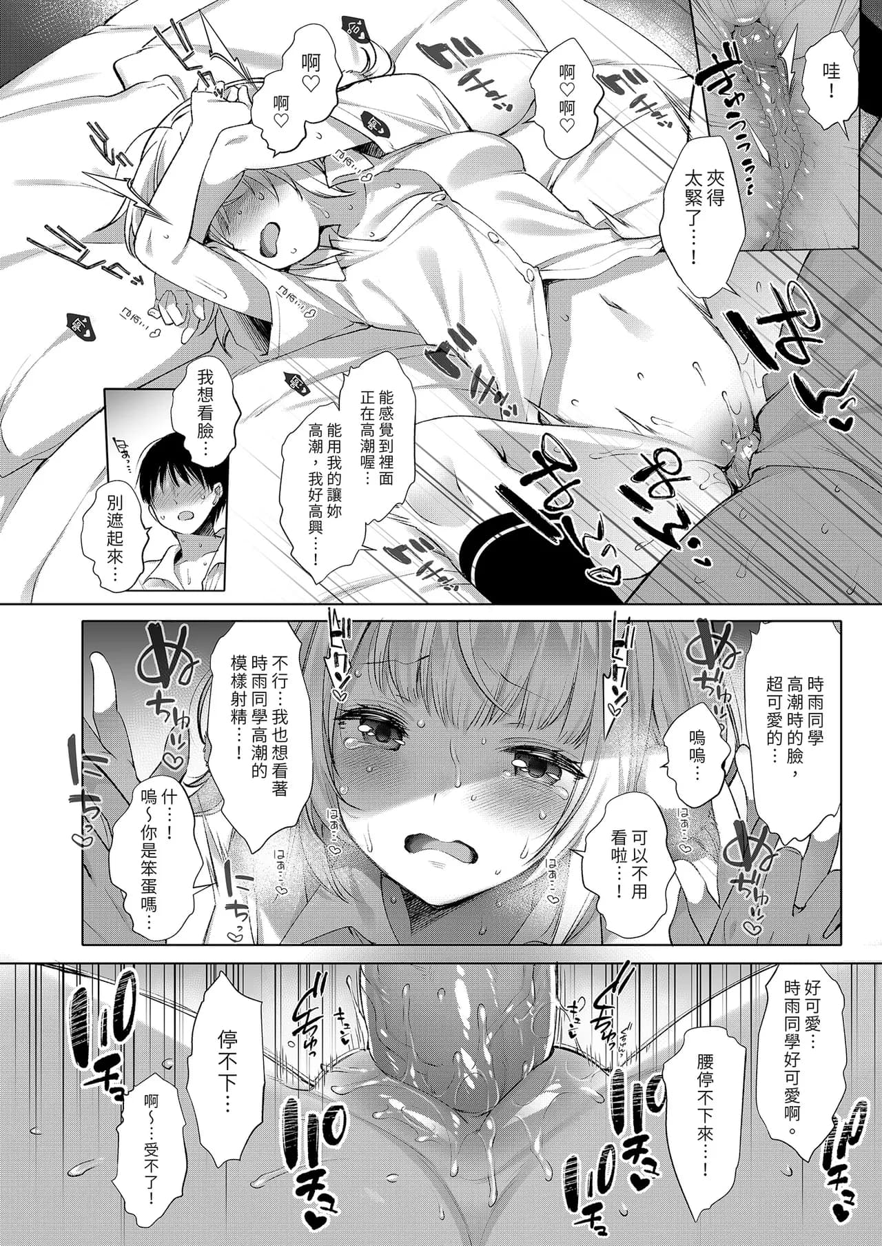 [French letter (Fujisaki Hikari)] Classmate no Idol V o Sex Friend ni Shitemita Soushuuhen (Shigure Ui, Oozora Subaru) [Chinese] [Decensored] [Digital] page 136
