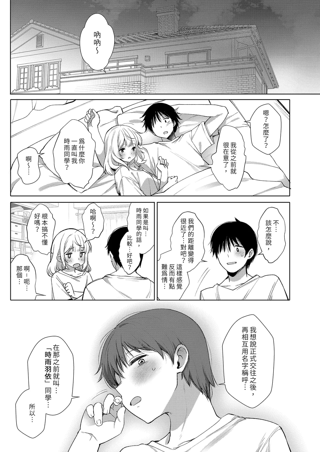 [French letter (Fujisaki Hikari)] Classmate no Idol V o Sex Friend ni Shitemita Soushuuhen (Shigure Ui, Oozora Subaru) [Chinese] [Decensored] [Digital] page 141
