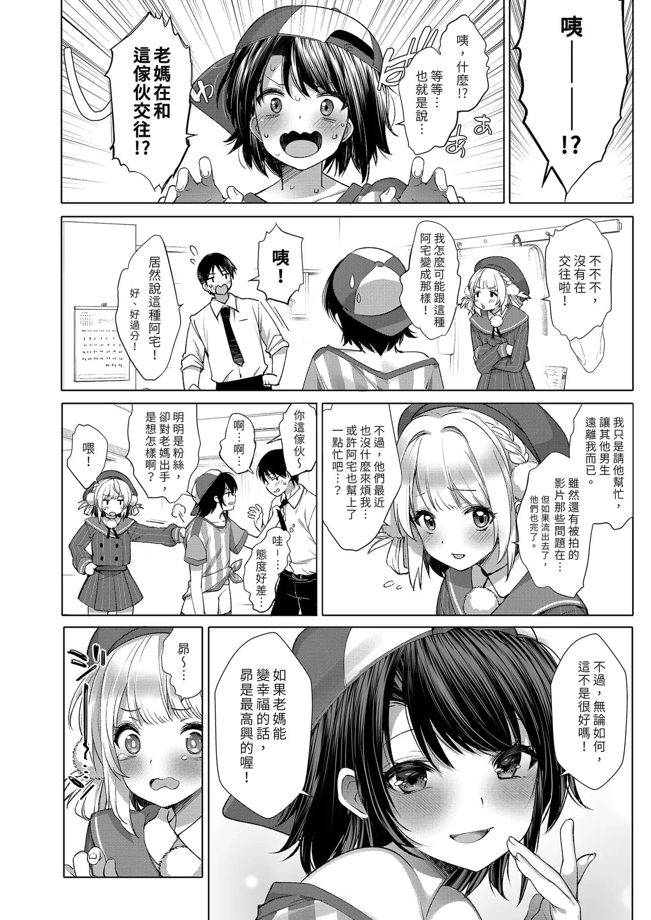 [French letter (Fujisaki Hikari)] Classmate no Idol V o Sex Friend ni Shitemita Soushuuhen (Shigure Ui, Oozora Subaru) [Chinese] [Decensored] [Digital] page 144