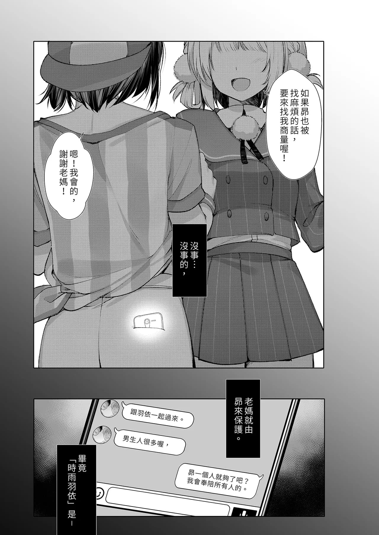 [French letter (Fujisaki Hikari)] Classmate no Idol V o Sex Friend ni Shitemita Soushuuhen (Shigure Ui, Oozora Subaru) [Chinese] [Decensored] [Digital] page 145