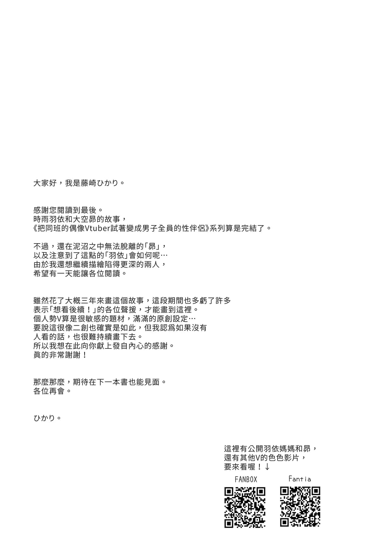 [French letter (Fujisaki Hikari)] Classmate no Idol V o Sex Friend ni Shitemita Soushuuhen (Shigure Ui, Oozora Subaru) [Chinese] [Decensored] [Digital] page 148