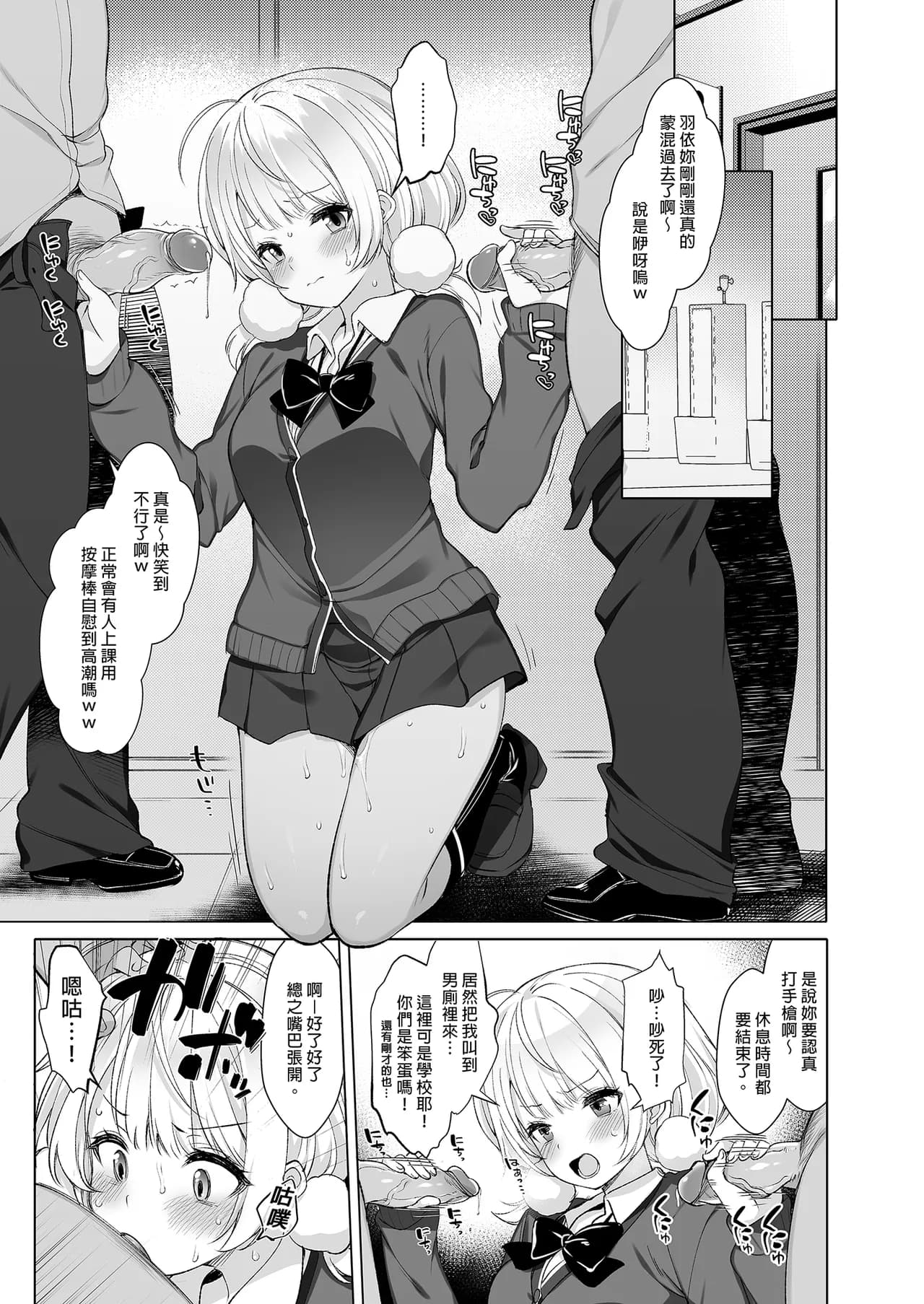 [French letter (Fujisaki Hikari)] Classmate no Idol V o Sex Friend ni Shitemita Soushuuhen (Shigure Ui, Oozora Subaru) [Chinese] [Decensored] [Digital] page 15