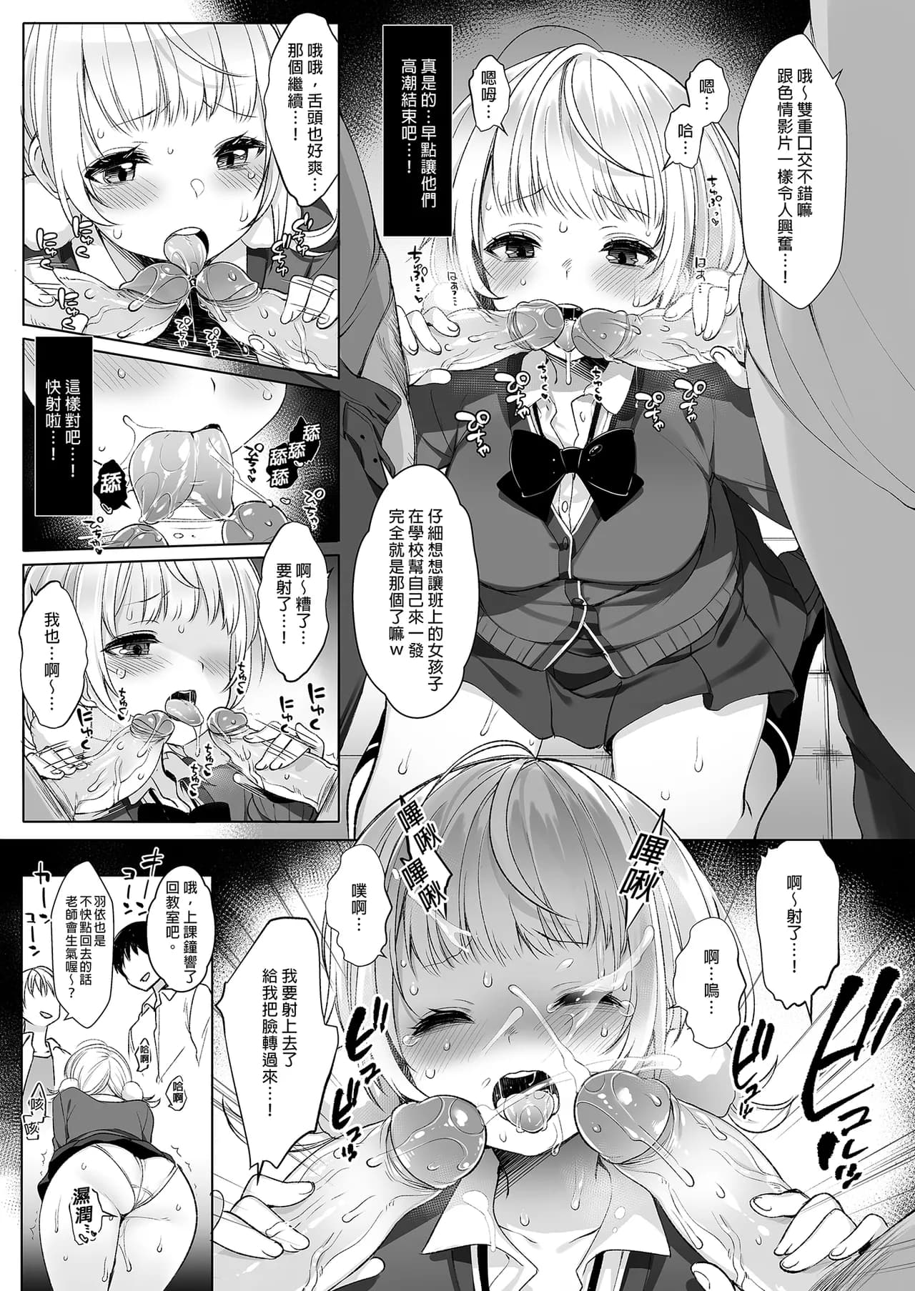 [French letter (Fujisaki Hikari)] Classmate no Idol V o Sex Friend ni Shitemita Soushuuhen (Shigure Ui, Oozora Subaru) [Chinese] [Decensored] [Digital] page 17