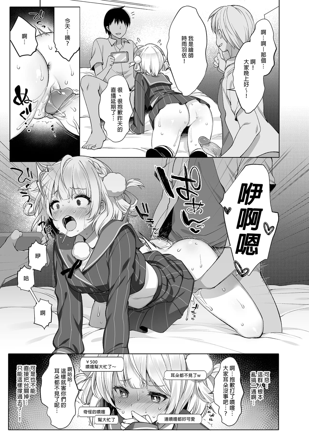 [French letter (Fujisaki Hikari)] Classmate no Idol V o Sex Friend ni Shitemita Soushuuhen (Shigure Ui, Oozora Subaru) [Chinese] [Decensored] [Digital] page 23