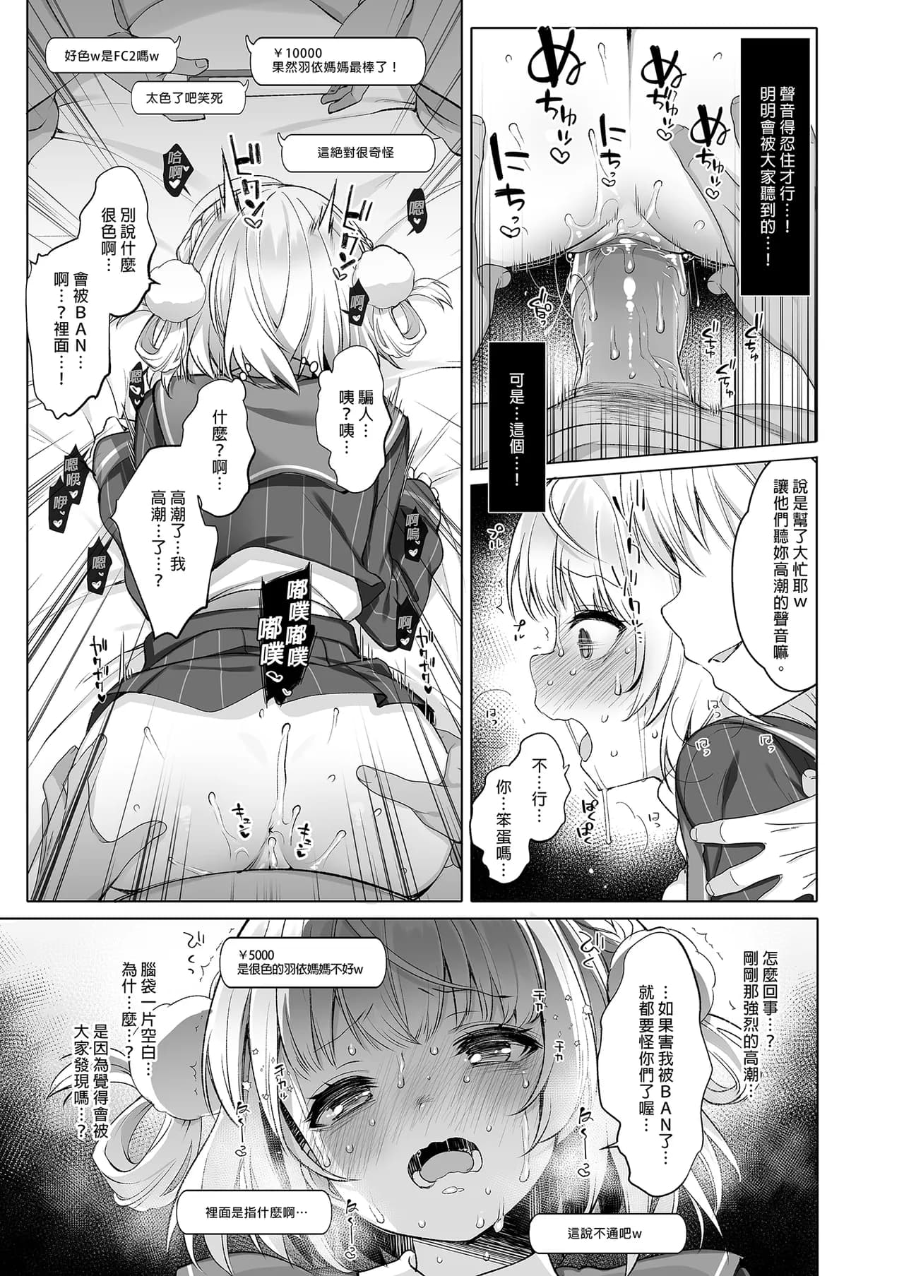 [French letter (Fujisaki Hikari)] Classmate no Idol V o Sex Friend ni Shitemita Soushuuhen (Shigure Ui, Oozora Subaru) [Chinese] [Decensored] [Digital] page 25