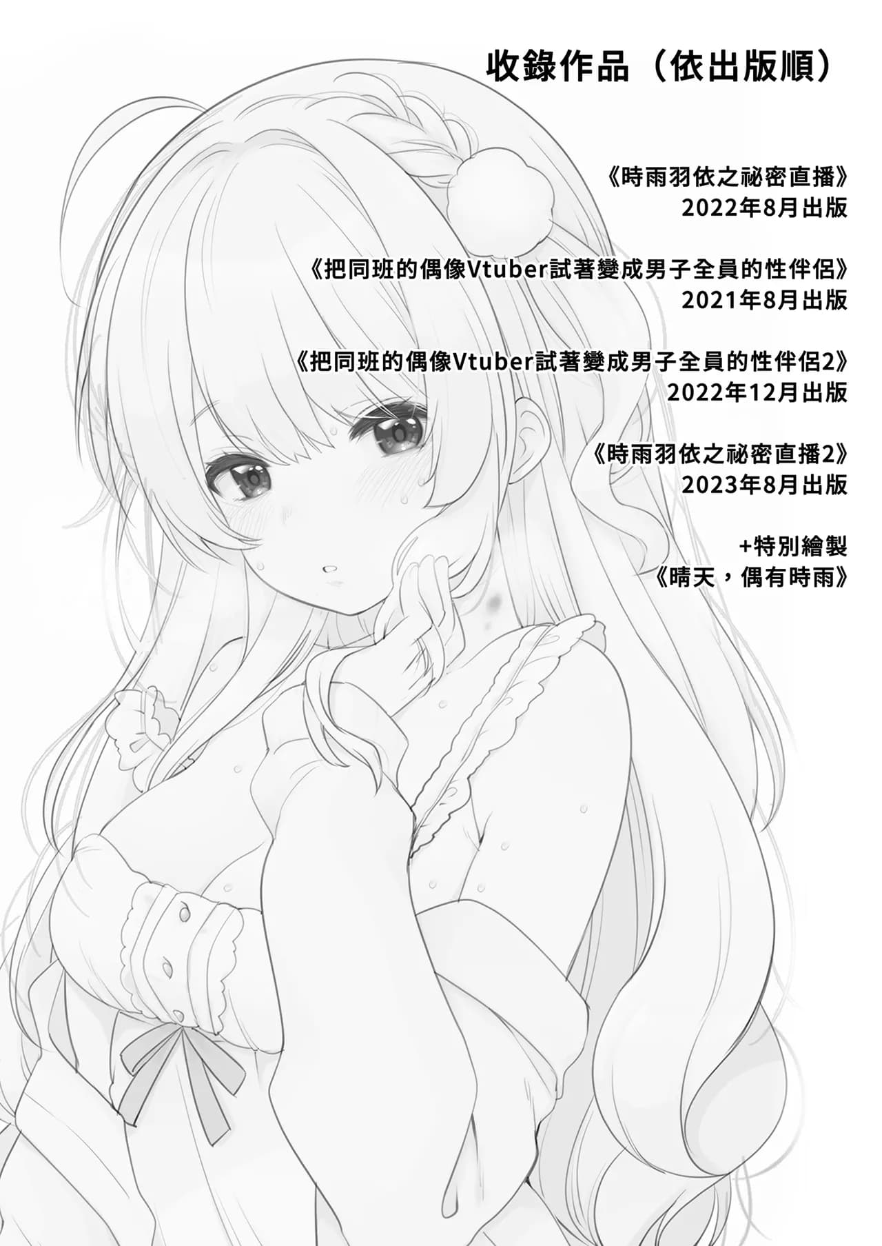 [French letter (Fujisaki Hikari)] Classmate no Idol V o Sex Friend ni Shitemita Soushuuhen (Shigure Ui, Oozora Subaru) [Chinese] [Decensored] [Digital] page 3