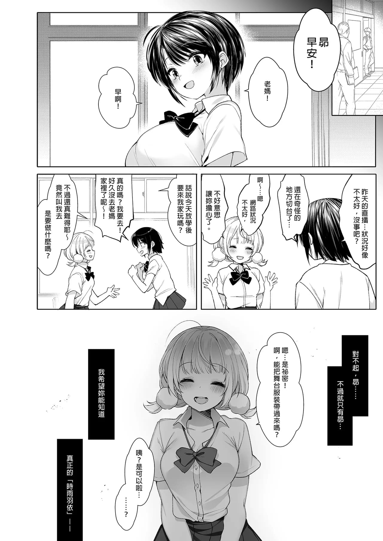 [French letter (Fujisaki Hikari)] Classmate no Idol V o Sex Friend ni Shitemita Soushuuhen (Shigure Ui, Oozora Subaru) [Chinese] [Decensored] [Digital] page 30