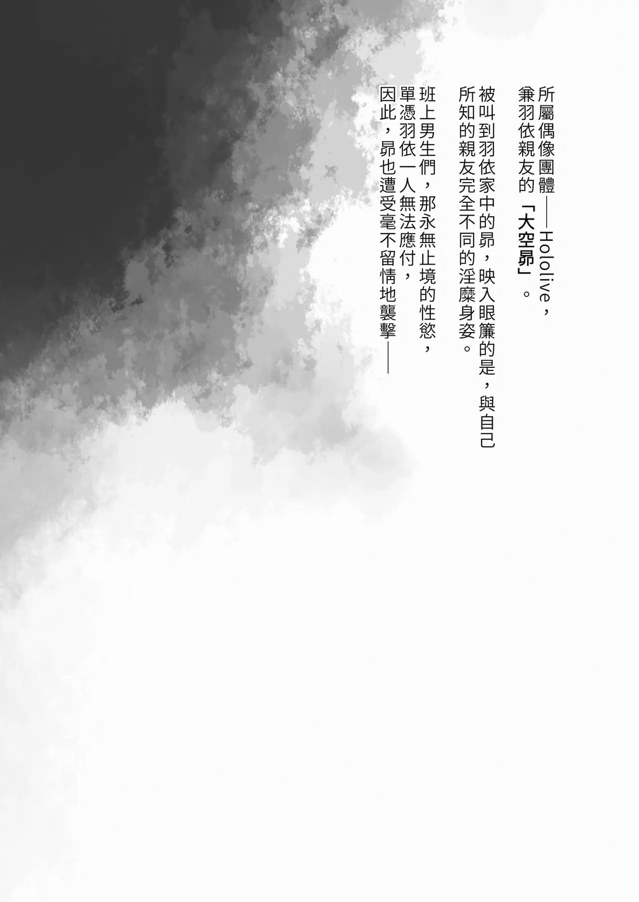 [French letter (Fujisaki Hikari)] Classmate no Idol V o Sex Friend ni Shitemita Soushuuhen (Shigure Ui, Oozora Subaru) [Chinese] [Decensored] [Digital] page 34