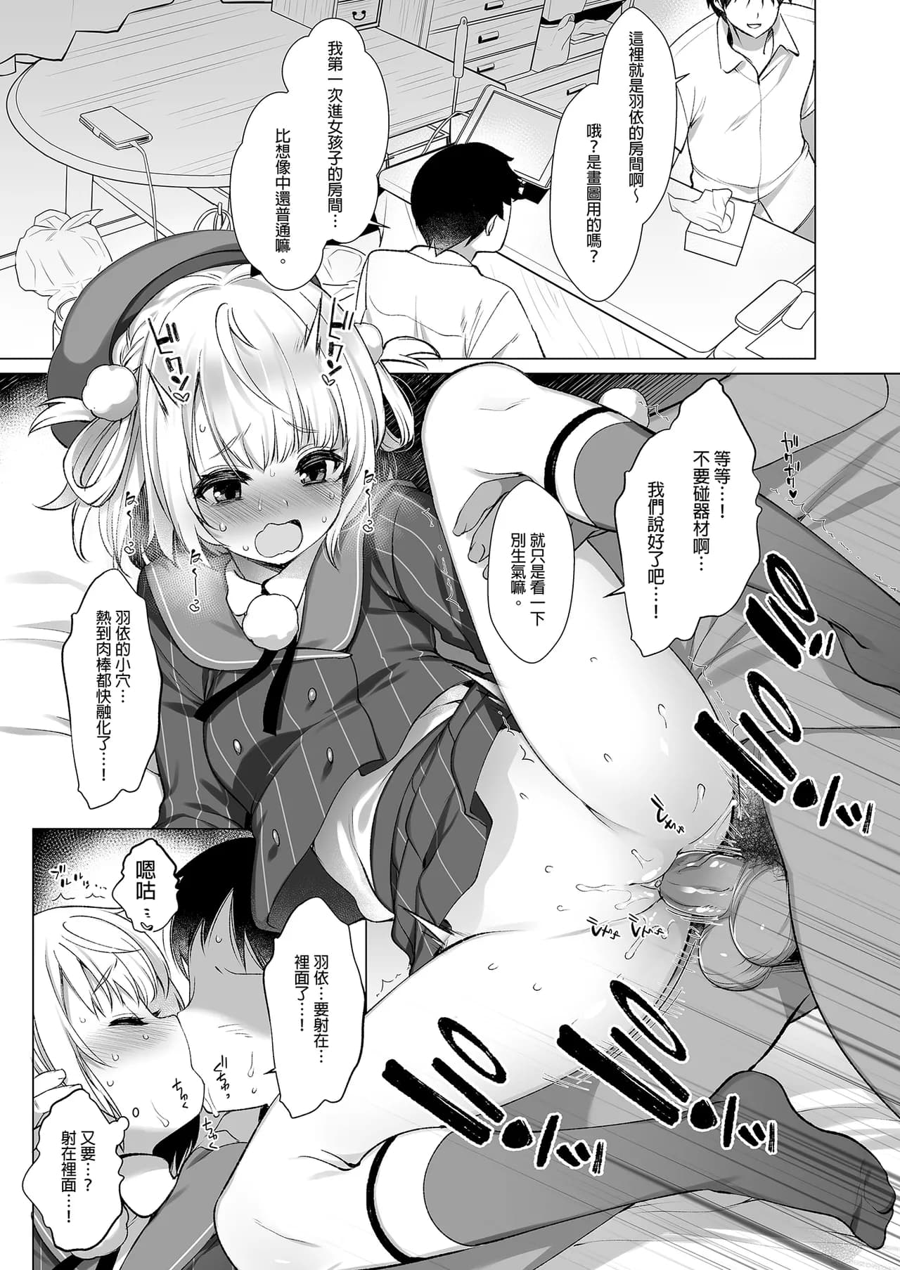 [French letter (Fujisaki Hikari)] Classmate no Idol V o Sex Friend ni Shitemita Soushuuhen (Shigure Ui, Oozora Subaru) [Chinese] [Decensored] [Digital] page 35