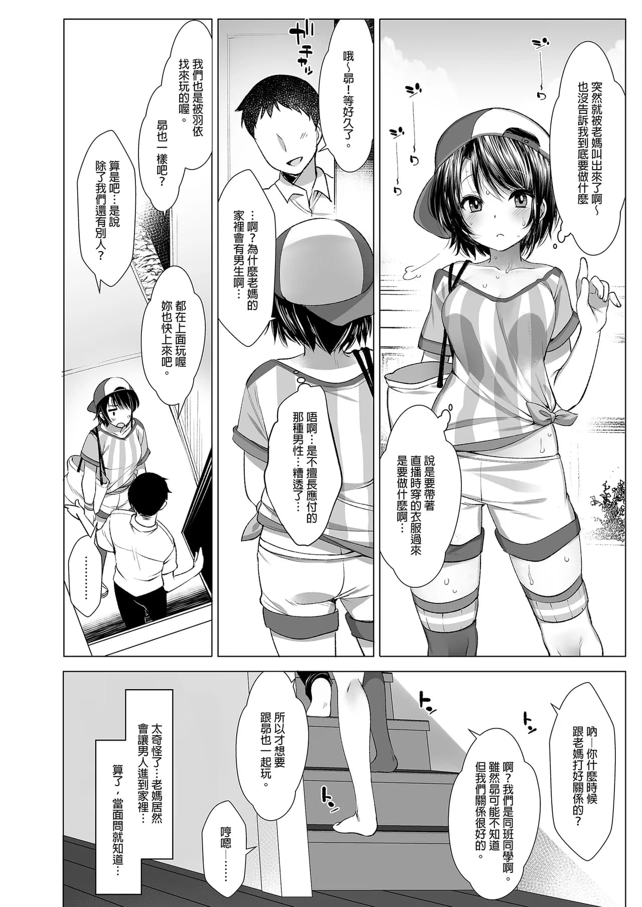 [French letter (Fujisaki Hikari)] Classmate no Idol V o Sex Friend ni Shitemita Soushuuhen (Shigure Ui, Oozora Subaru) [Chinese] [Decensored] [Digital] page 38