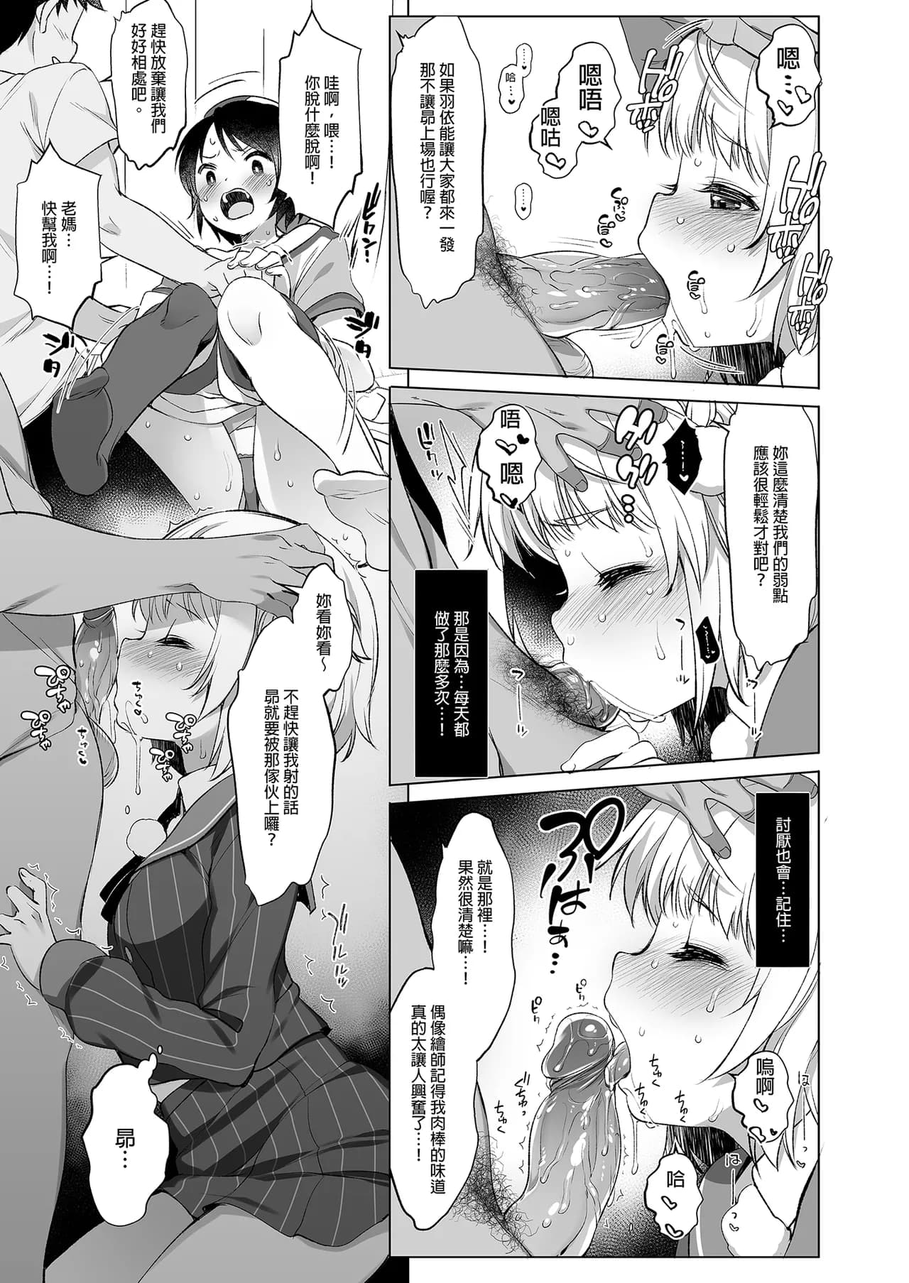 [French letter (Fujisaki Hikari)] Classmate no Idol V o Sex Friend ni Shitemita Soushuuhen (Shigure Ui, Oozora Subaru) [Chinese] [Decensored] [Digital] page 41