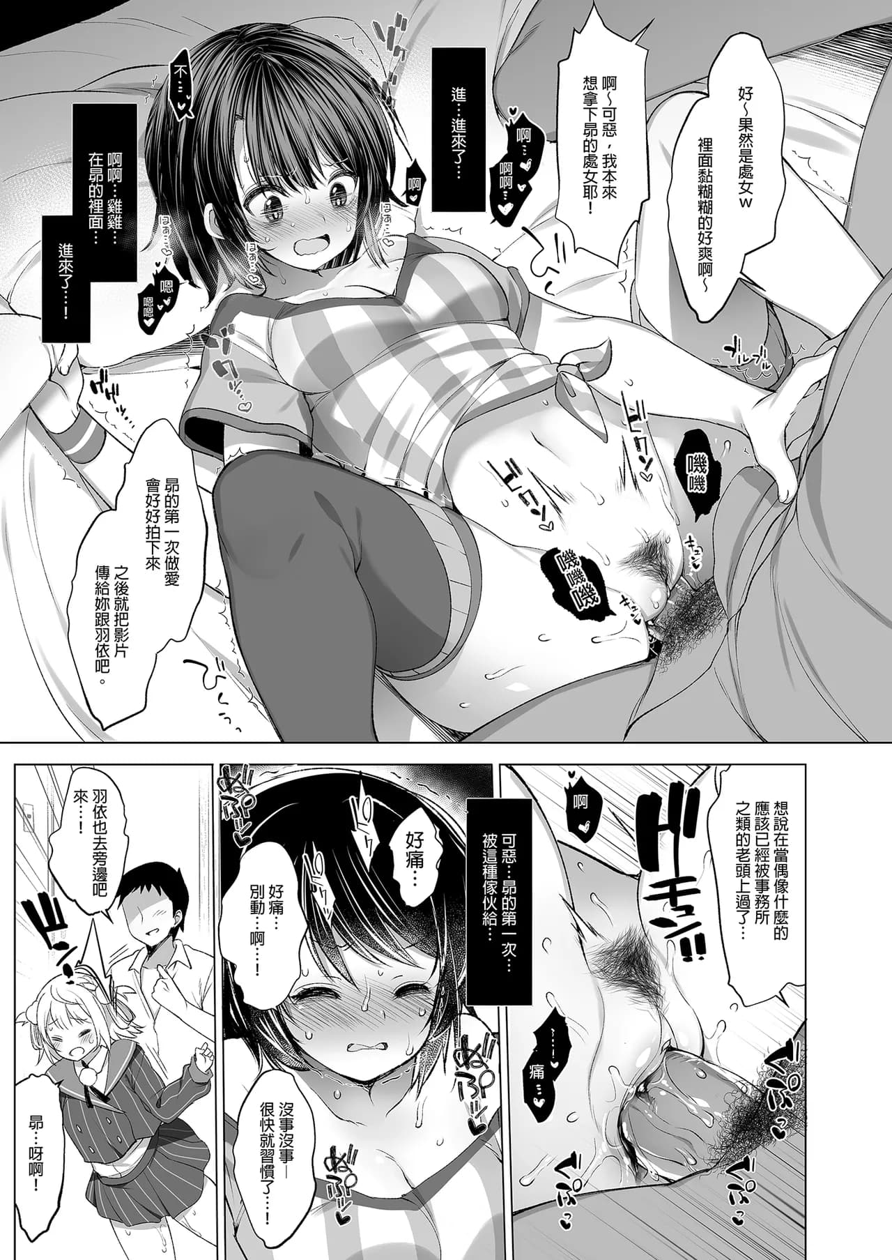 [French letter (Fujisaki Hikari)] Classmate no Idol V o Sex Friend ni Shitemita Soushuuhen (Shigure Ui, Oozora Subaru) [Chinese] [Decensored] [Digital] page 45