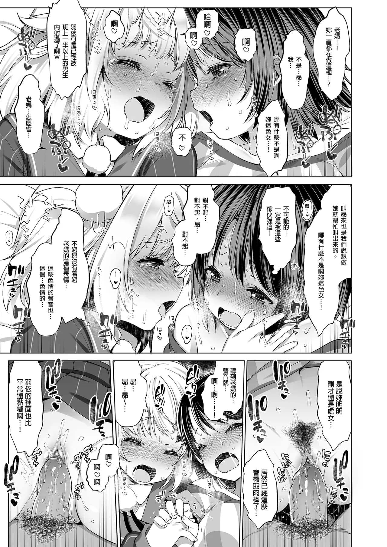 [French letter (Fujisaki Hikari)] Classmate no Idol V o Sex Friend ni Shitemita Soushuuhen (Shigure Ui, Oozora Subaru) [Chinese] [Decensored] [Digital] page 47