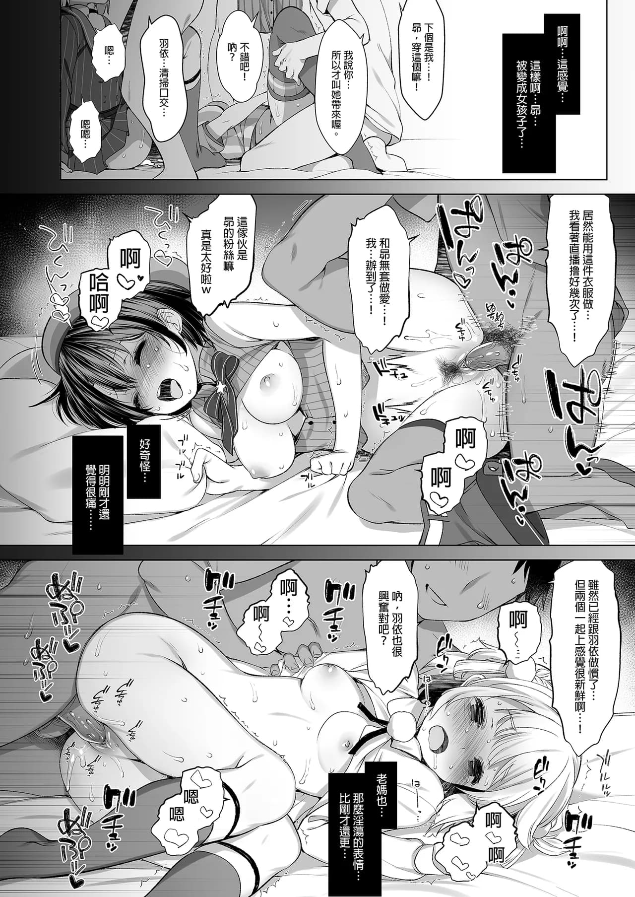 [French letter (Fujisaki Hikari)] Classmate no Idol V o Sex Friend ni Shitemita Soushuuhen (Shigure Ui, Oozora Subaru) [Chinese] [Decensored] [Digital] page 50