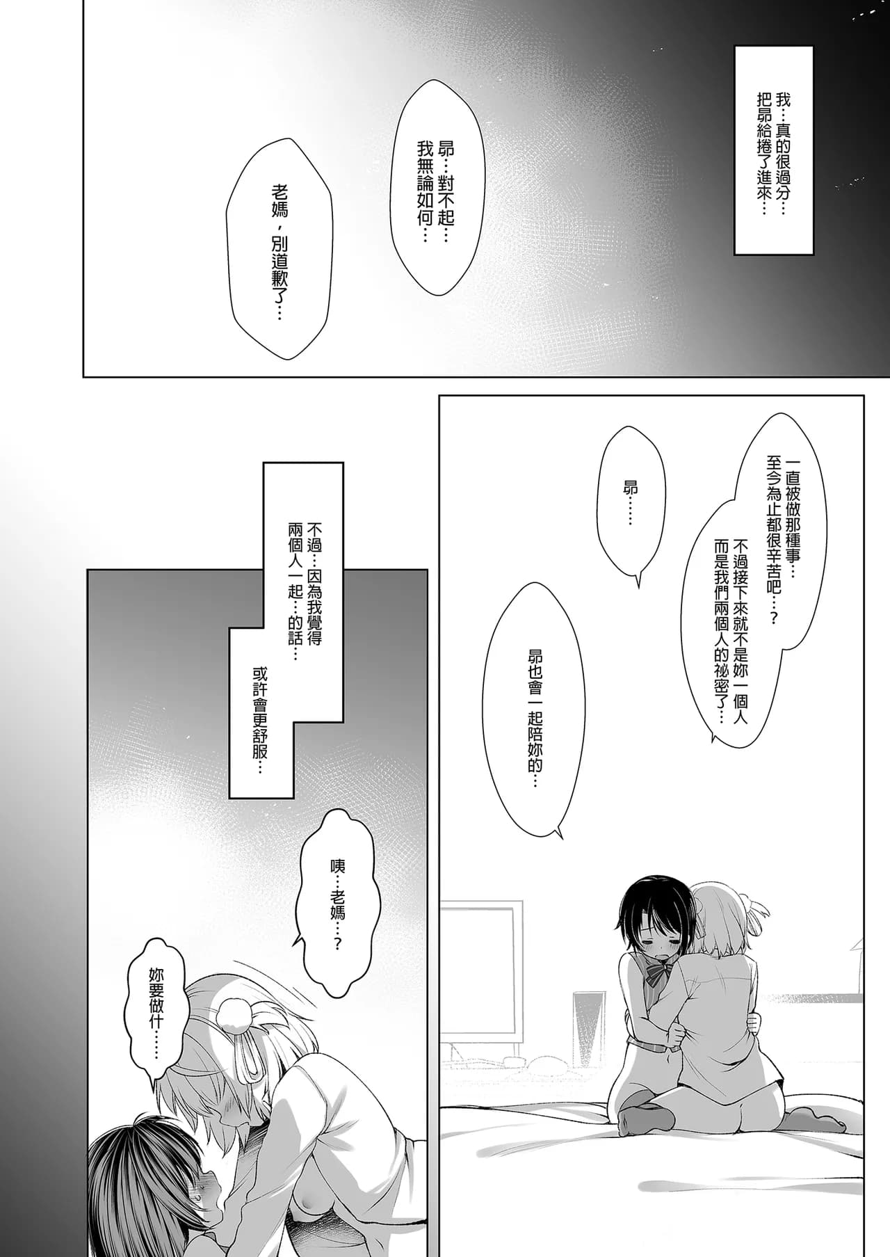 [French letter (Fujisaki Hikari)] Classmate no Idol V o Sex Friend ni Shitemita Soushuuhen (Shigure Ui, Oozora Subaru) [Chinese] [Decensored] [Digital] page 54