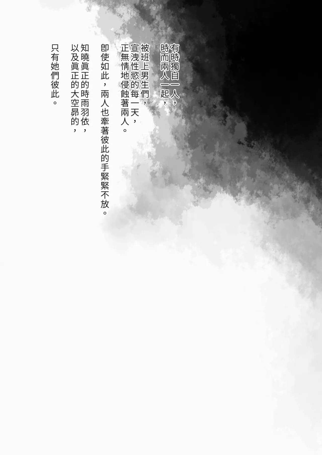 [French letter (Fujisaki Hikari)] Classmate no Idol V o Sex Friend ni Shitemita Soushuuhen (Shigure Ui, Oozora Subaru) [Chinese] [Decensored] [Digital] page 55