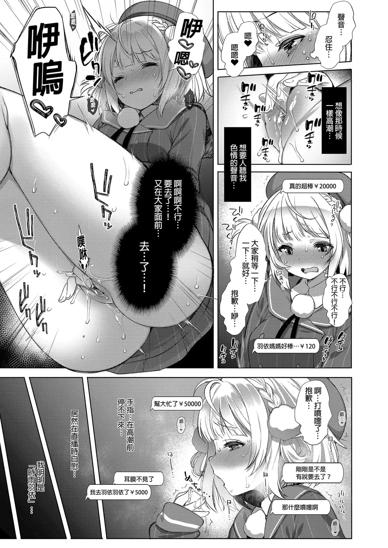 [French letter (Fujisaki Hikari)] Classmate no Idol V o Sex Friend ni Shitemita Soushuuhen (Shigure Ui, Oozora Subaru) [Chinese] [Decensored] [Digital] page 59