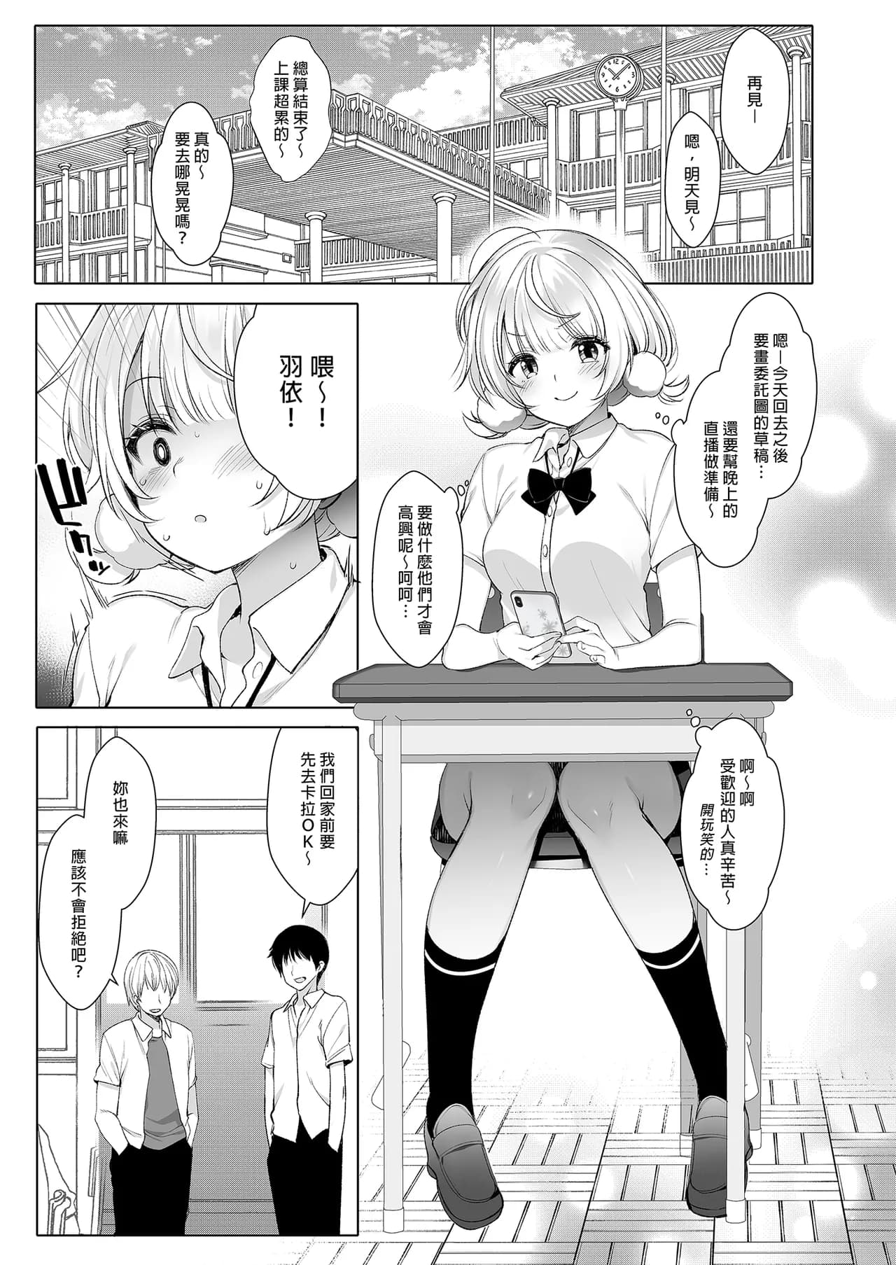 [French letter (Fujisaki Hikari)] Classmate no Idol V o Sex Friend ni Shitemita Soushuuhen (Shigure Ui, Oozora Subaru) [Chinese] [Decensored] [Digital] page 7