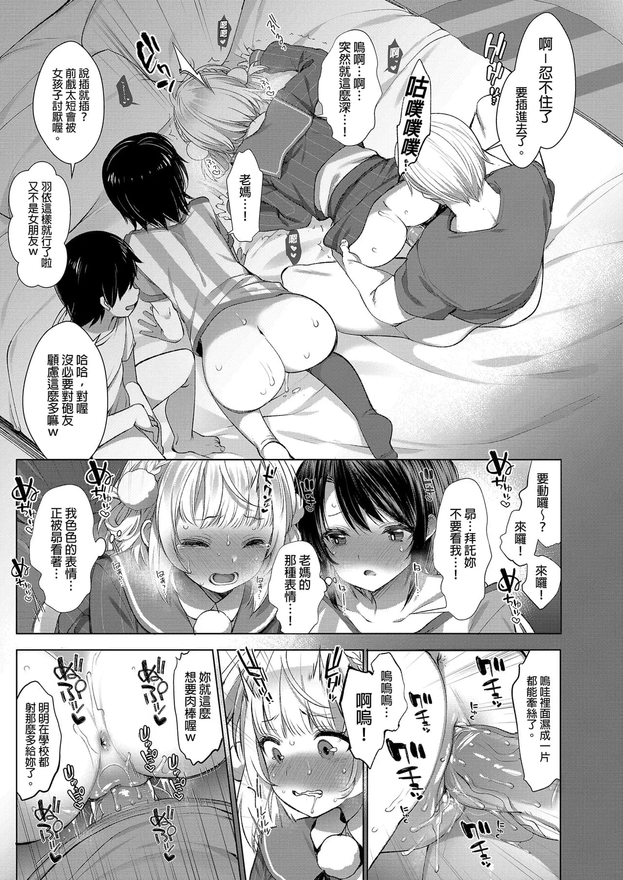 [French letter (Fujisaki Hikari)] Classmate no Idol V o Sex Friend ni Shitemita Soushuuhen (Shigure Ui, Oozora Subaru) [Chinese] [Decensored] [Digital] page 71
