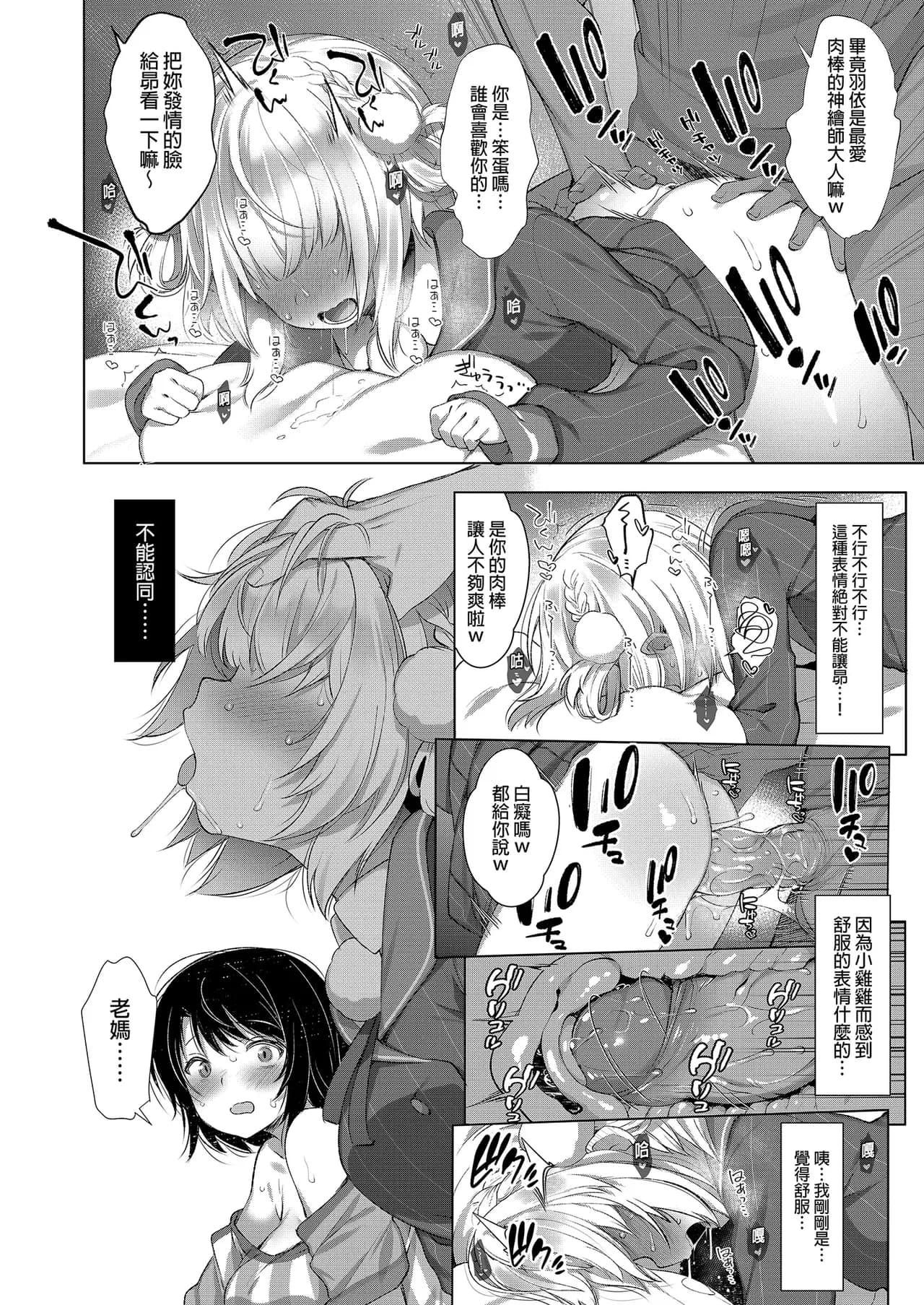 [French letter (Fujisaki Hikari)] Classmate no Idol V o Sex Friend ni Shitemita Soushuuhen (Shigure Ui, Oozora Subaru) [Chinese] [Decensored] [Digital] page 72
