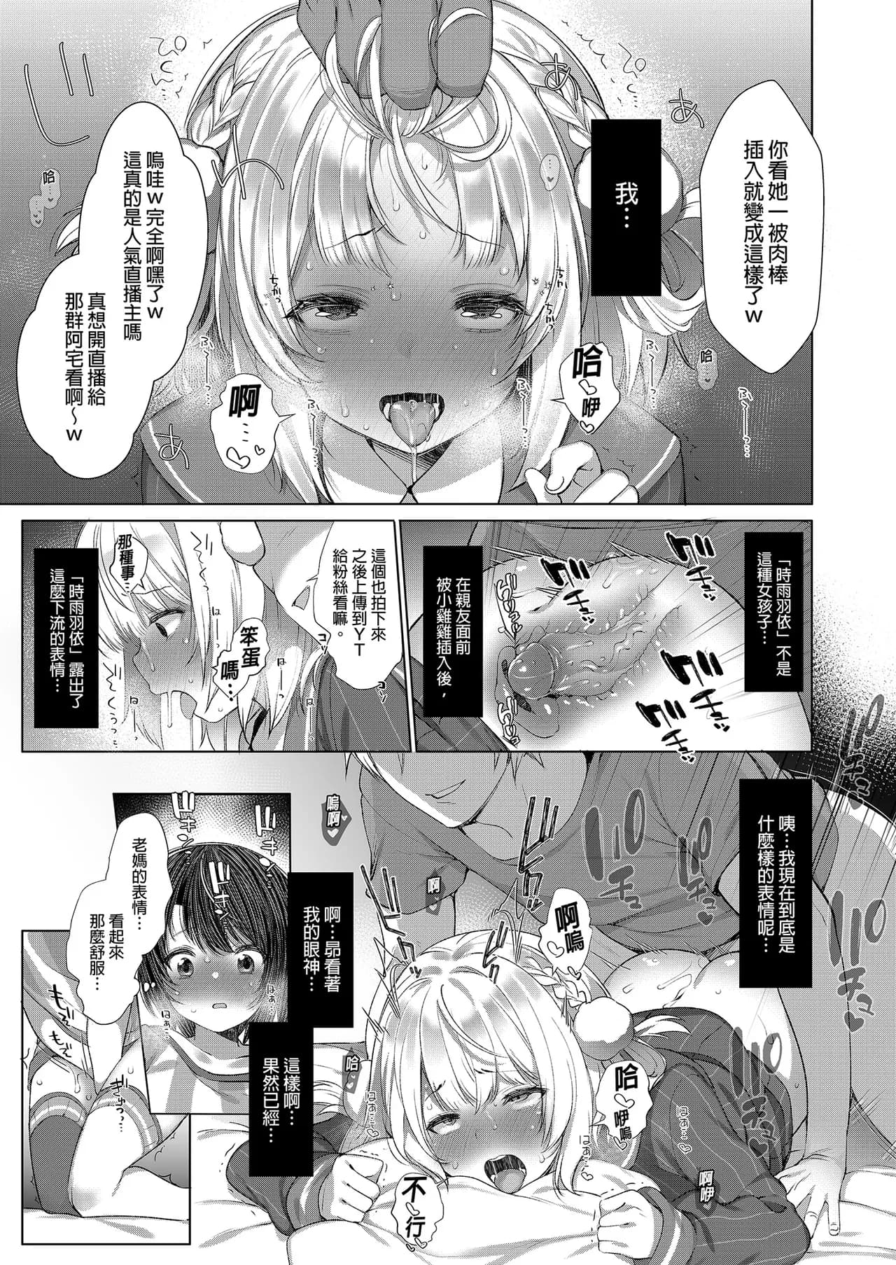 [French letter (Fujisaki Hikari)] Classmate no Idol V o Sex Friend ni Shitemita Soushuuhen (Shigure Ui, Oozora Subaru) [Chinese] [Decensored] [Digital] page 73