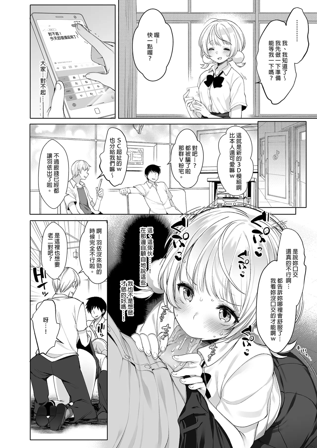 [French letter (Fujisaki Hikari)] Classmate no Idol V o Sex Friend ni Shitemita Soushuuhen (Shigure Ui, Oozora Subaru) [Chinese] [Decensored] [Digital] page 8
