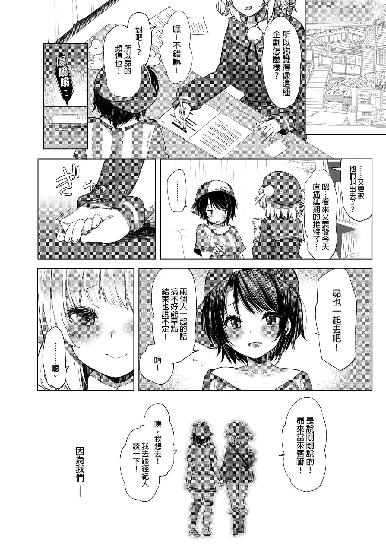 [French letter (Fujisaki Hikari)] Classmate no Idol V o Sex Friend ni Shitemita Soushuuhen (Shigure Ui, Oozora Subaru) [Chinese] [Decensored] [Digital] page 80
