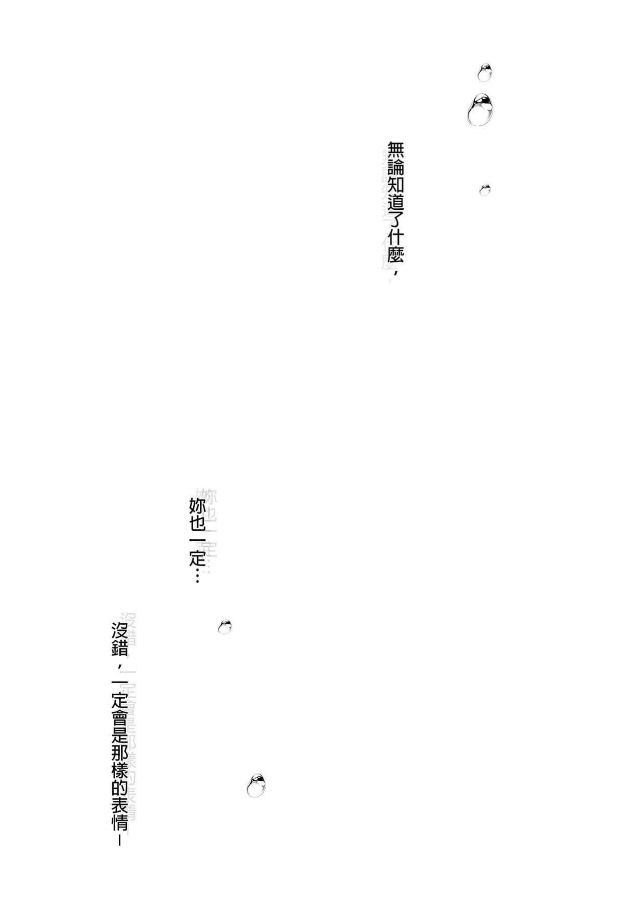 [French letter (Fujisaki Hikari)] Classmate no Idol V o Sex Friend ni Shitemita Soushuuhen (Shigure Ui, Oozora Subaru) [Chinese] [Decensored] [Digital] page 81