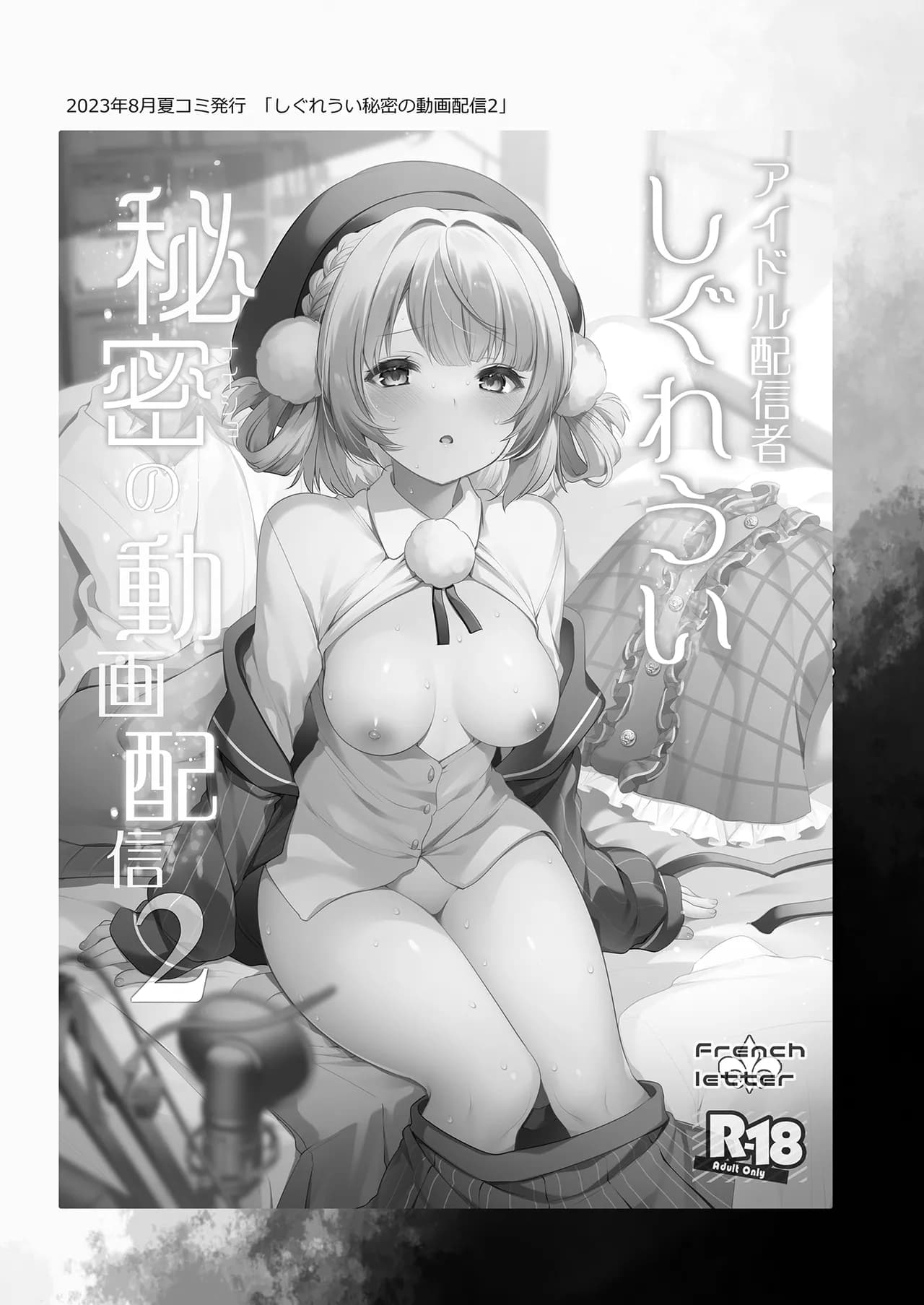 [French letter (Fujisaki Hikari)] Classmate no Idol V o Sex Friend ni Shitemita Soushuuhen (Shigure Ui, Oozora Subaru) [Chinese] [Decensored] [Digital] page 84
