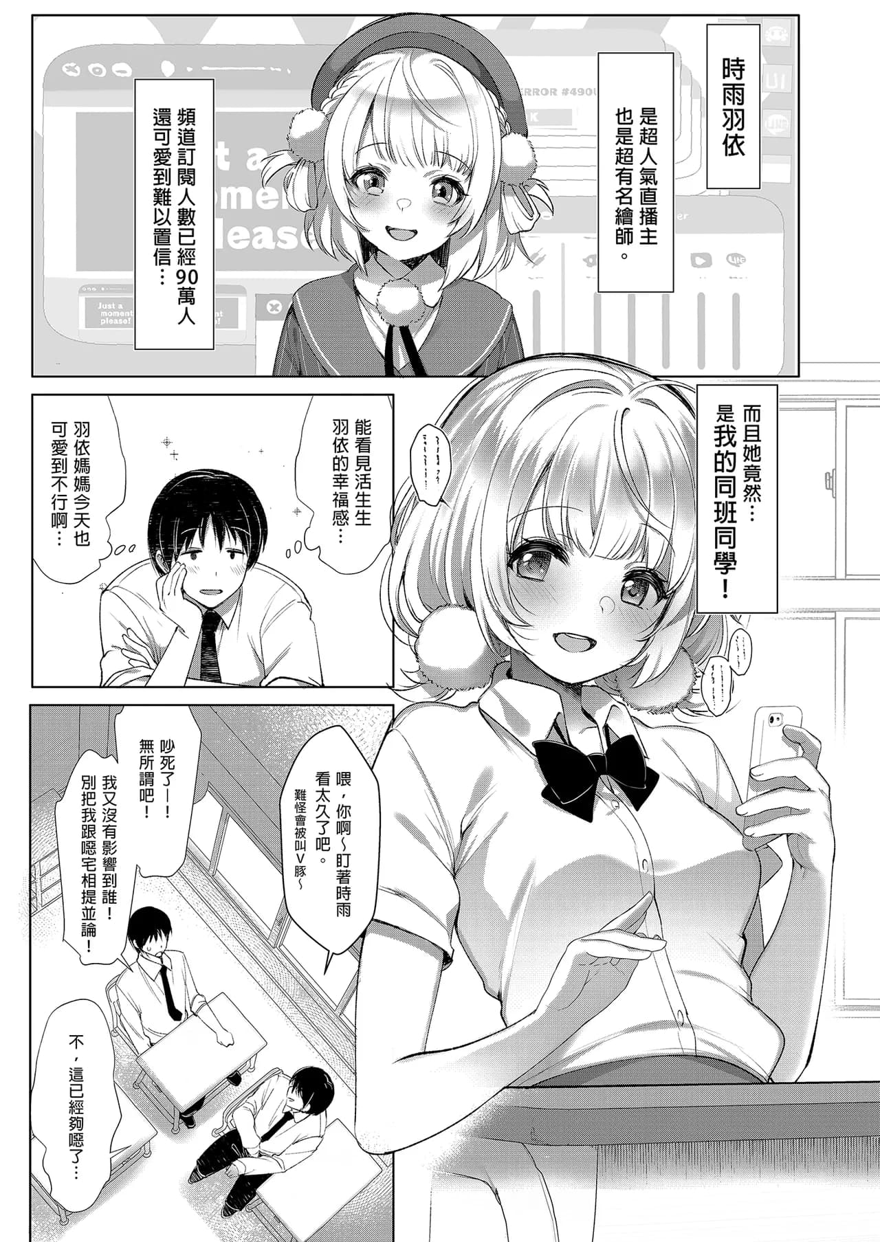 [French letter (Fujisaki Hikari)] Classmate no Idol V o Sex Friend ni Shitemita Soushuuhen (Shigure Ui, Oozora Subaru) [Chinese] [Decensored] [Digital] page 85