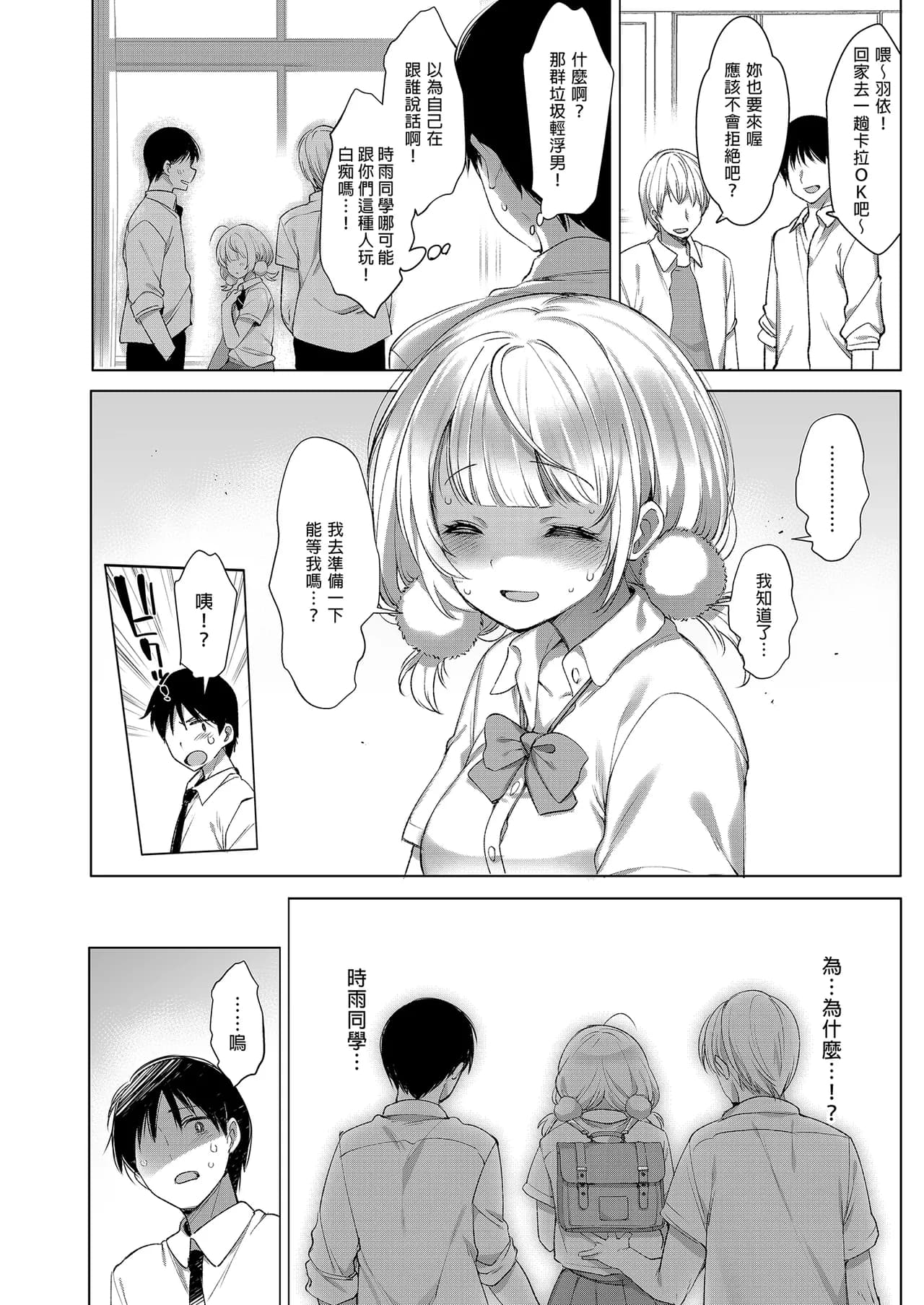 [French letter (Fujisaki Hikari)] Classmate no Idol V o Sex Friend ni Shitemita Soushuuhen (Shigure Ui, Oozora Subaru) [Chinese] [Decensored] [Digital] page 86