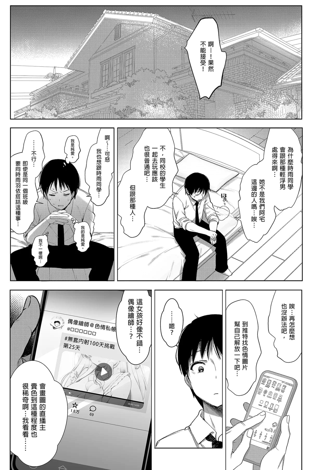 [French letter (Fujisaki Hikari)] Classmate no Idol V o Sex Friend ni Shitemita Soushuuhen (Shigure Ui, Oozora Subaru) [Chinese] [Decensored] [Digital] page 87
