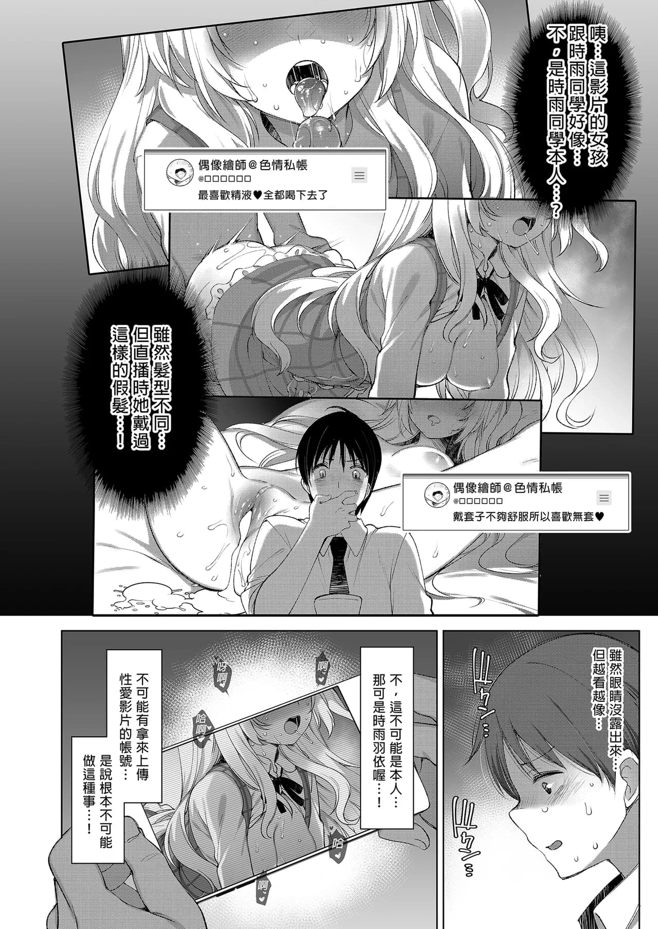 [French letter (Fujisaki Hikari)] Classmate no Idol V o Sex Friend ni Shitemita Soushuuhen (Shigure Ui, Oozora Subaru) [Chinese] [Decensored] [Digital] page 88