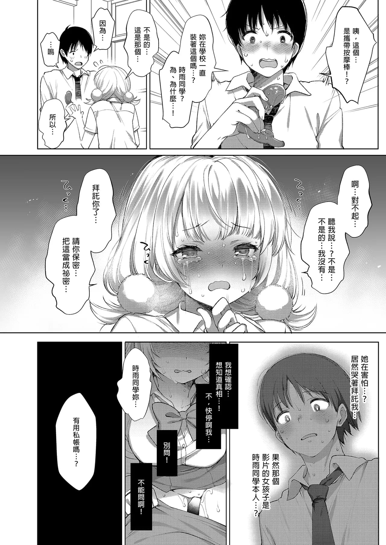 [French letter (Fujisaki Hikari)] Classmate no Idol V o Sex Friend ni Shitemita Soushuuhen (Shigure Ui, Oozora Subaru) [Chinese] [Decensored] [Digital] page 92