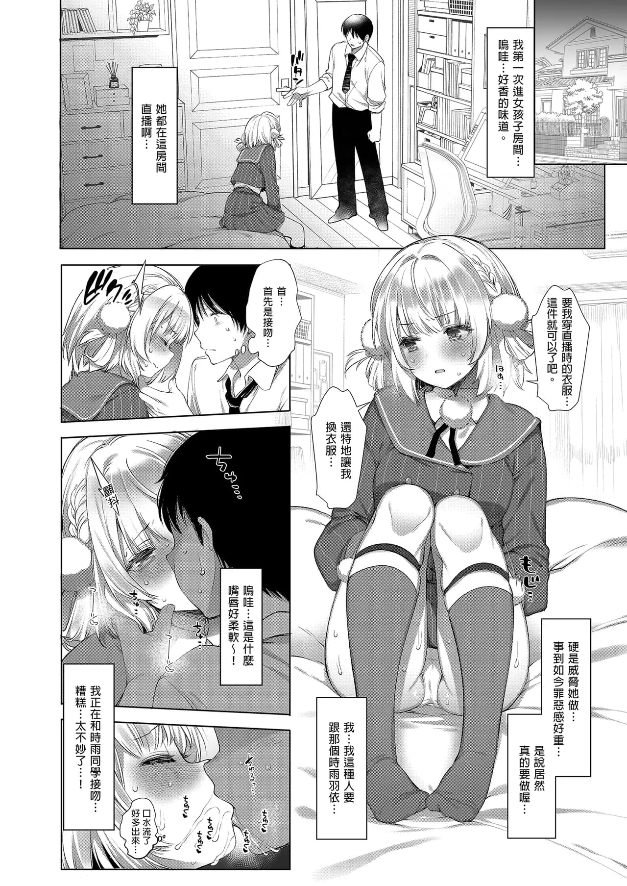 [French letter (Fujisaki Hikari)] Classmate no Idol V o Sex Friend ni Shitemita Soushuuhen (Shigure Ui, Oozora Subaru) [Chinese] [Decensored] [Digital] page 94