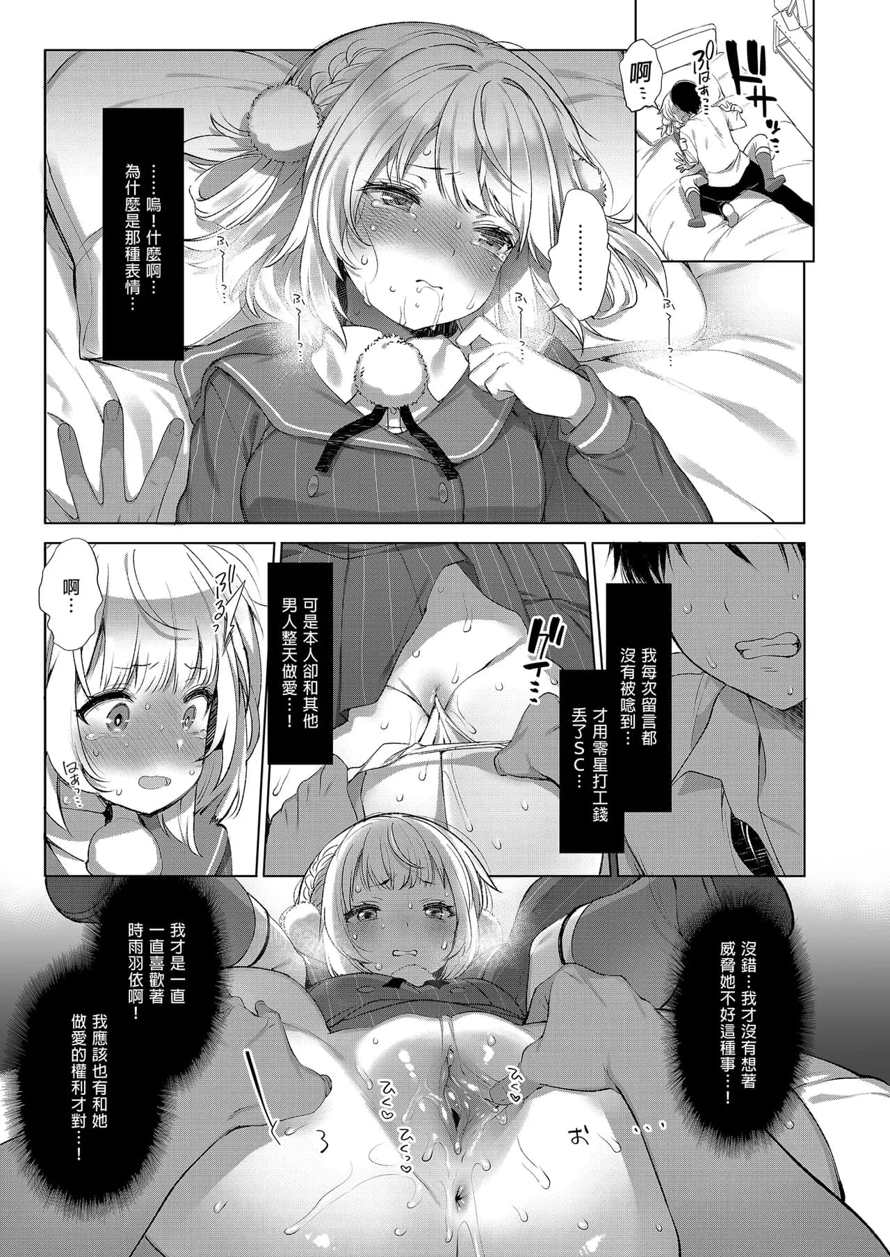 [French letter (Fujisaki Hikari)] Classmate no Idol V o Sex Friend ni Shitemita Soushuuhen (Shigure Ui, Oozora Subaru) [Chinese] [Decensored] [Digital] page 95