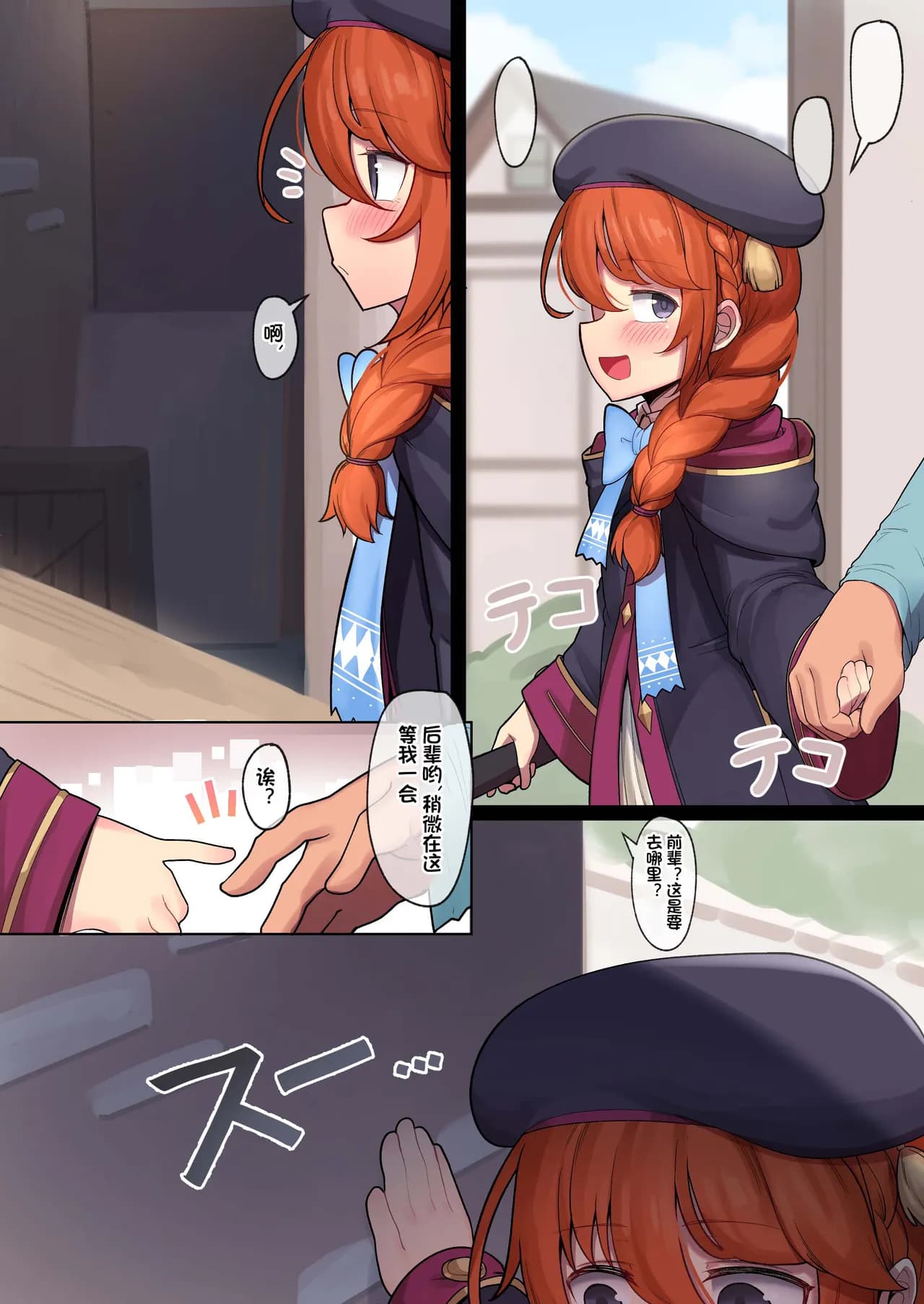 [Leonat] Rojiura no Yuni-chan (Princess Connect! Re:Dive) [Chinese] [影子van个人汉化] [Decensored] page 3
