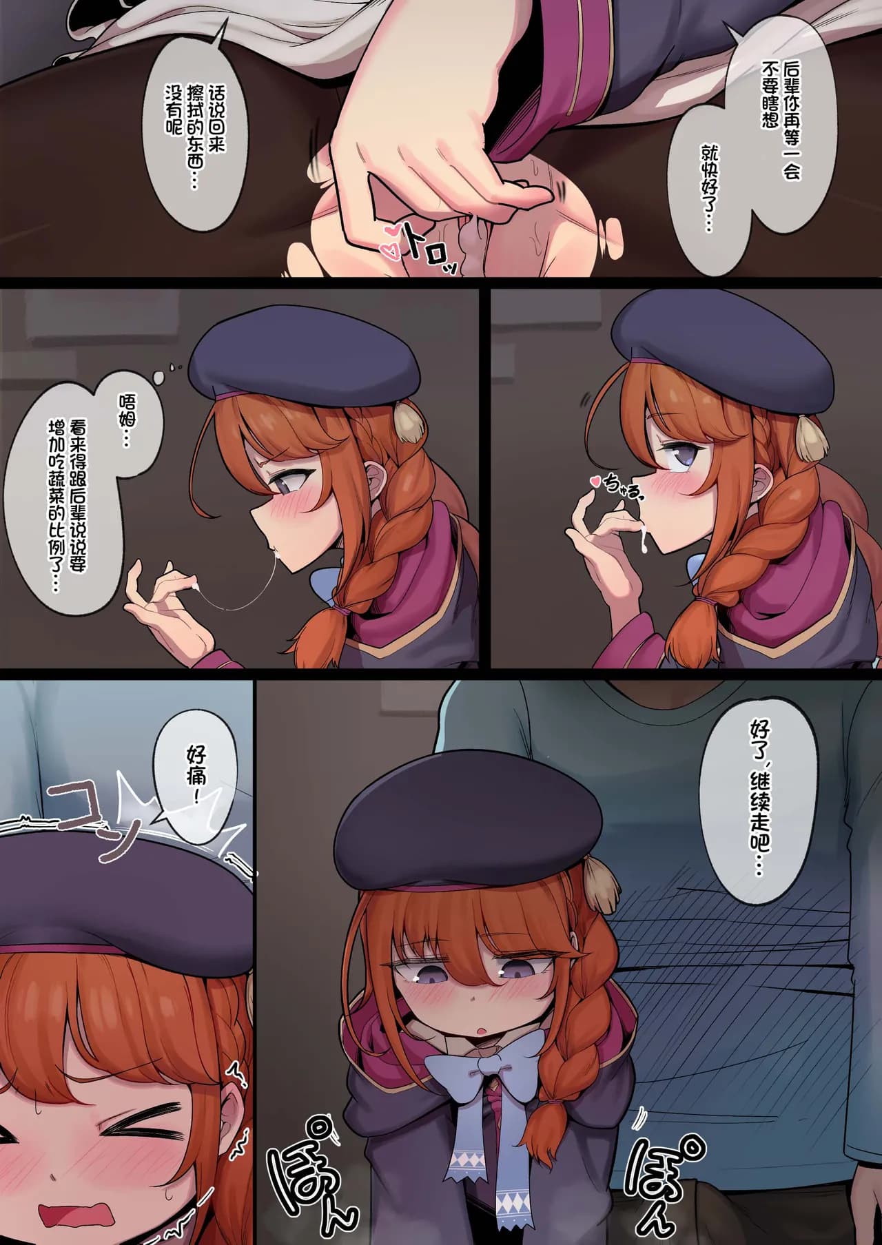 [Leonat] Rojiura no Yuni-chan (Princess Connect! Re:Dive) [Chinese] [影子van个人汉化] [Decensored] page 7