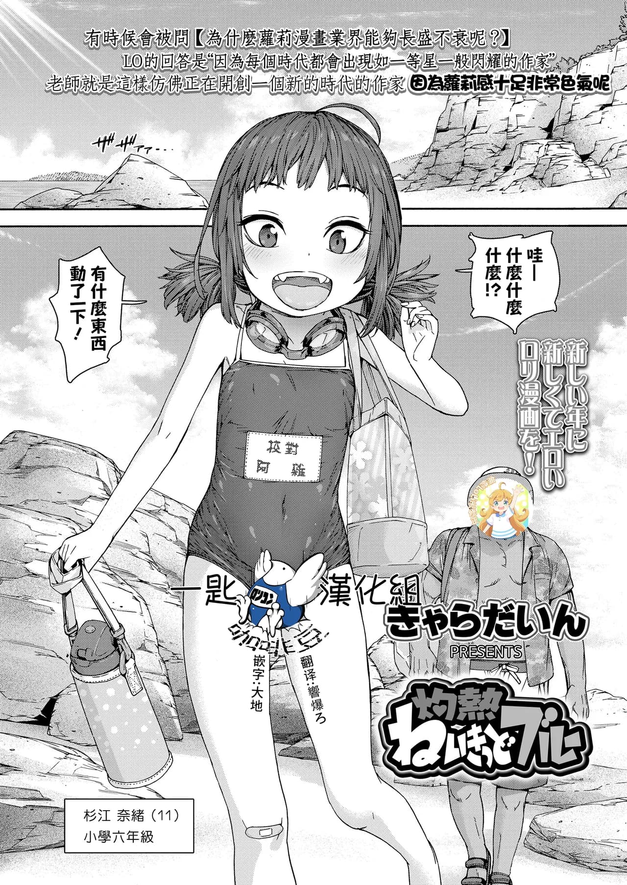[Kyaradain] Shakunetsu Naked Blue (COMIC LO 2021-02) [Chinese] [一匙咖啡豆汉化组&無修loli重嵌] [Digital] [Decensored][26P] page 1