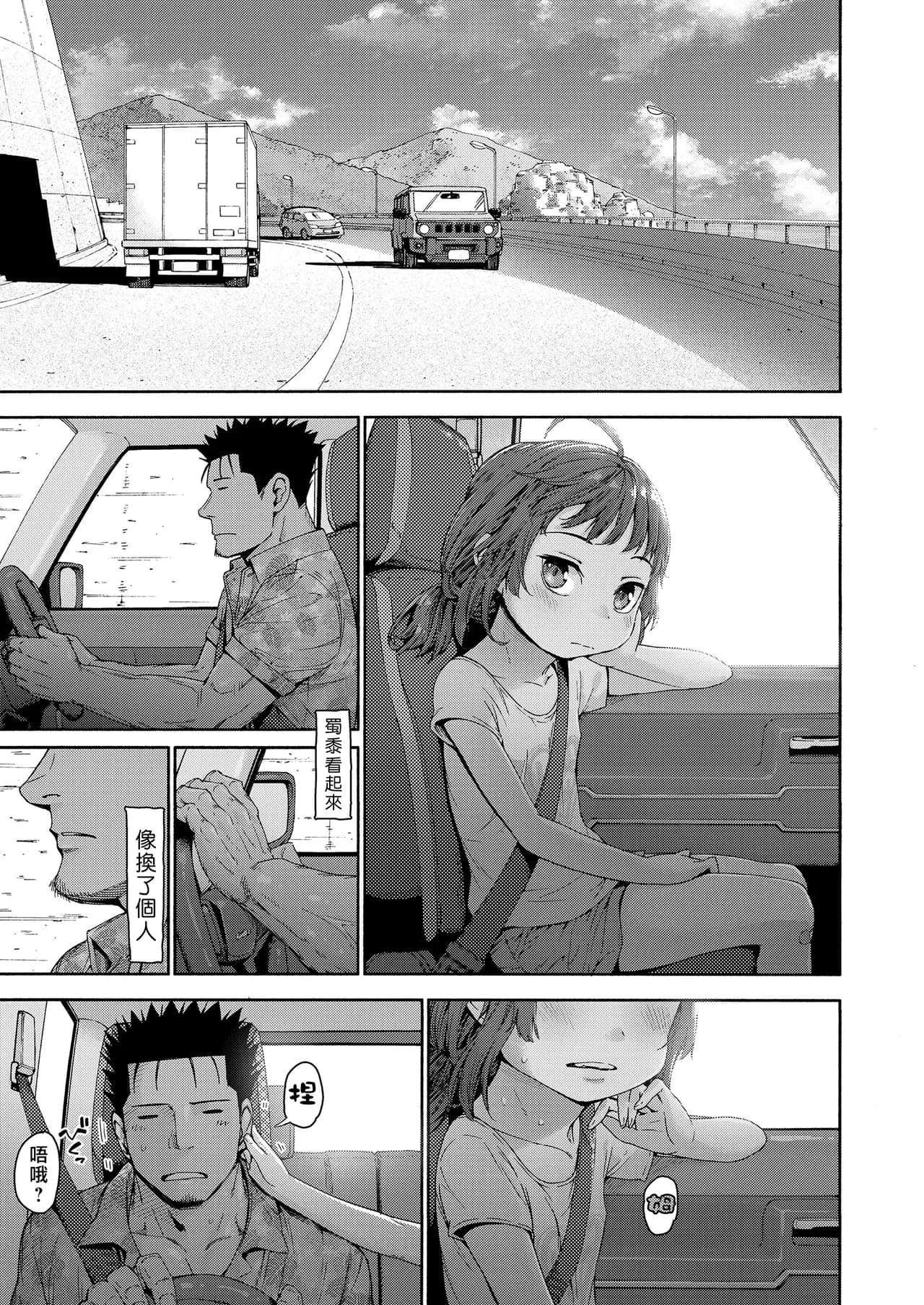 [Kyaradain] Shakunetsu Naked Blue (COMIC LO 2021-02) [Chinese] [一匙咖啡豆汉化组&無修loli重嵌] [Digital] [Decensored][26P] page 24