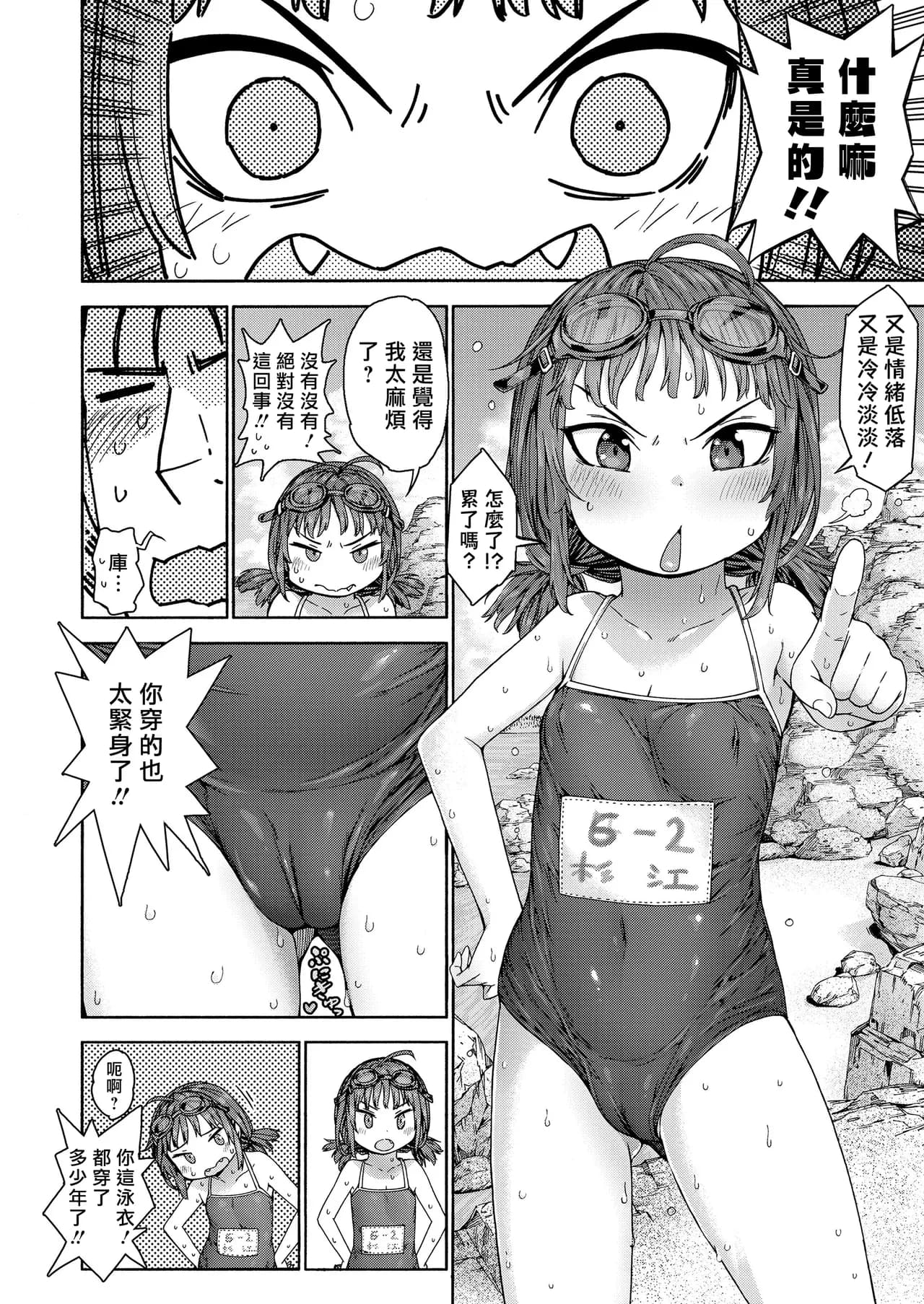 [Kyaradain] Shakunetsu Naked Blue (COMIC LO 2021-02) [Chinese] [一匙咖啡豆汉化组&無修loli重嵌] [Digital] [Decensored][26P] page 5