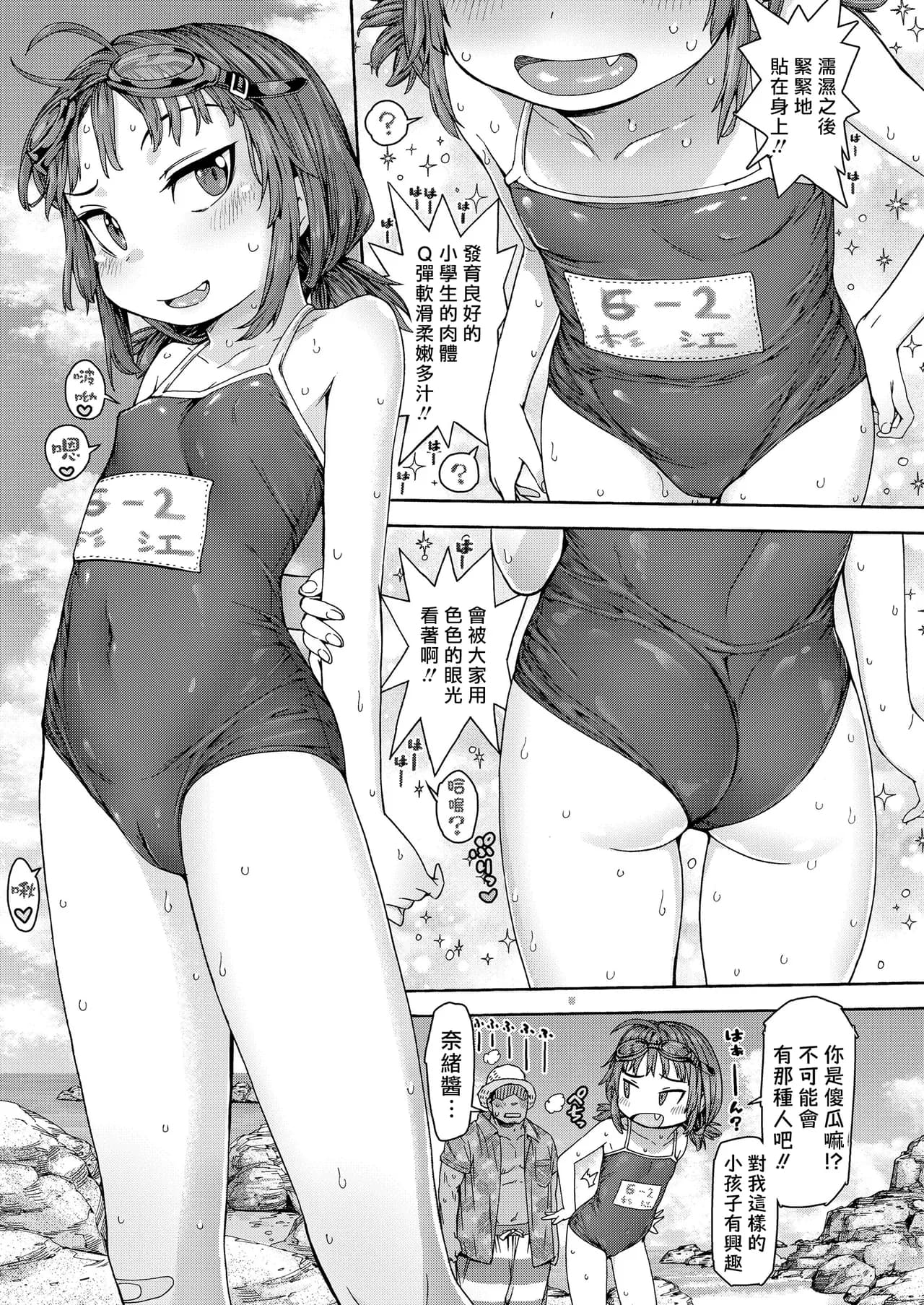 [Kyaradain] Shakunetsu Naked Blue (COMIC LO 2021-02) [Chinese] [一匙咖啡豆汉化组&無修loli重嵌] [Digital] [Decensored][26P] page 6