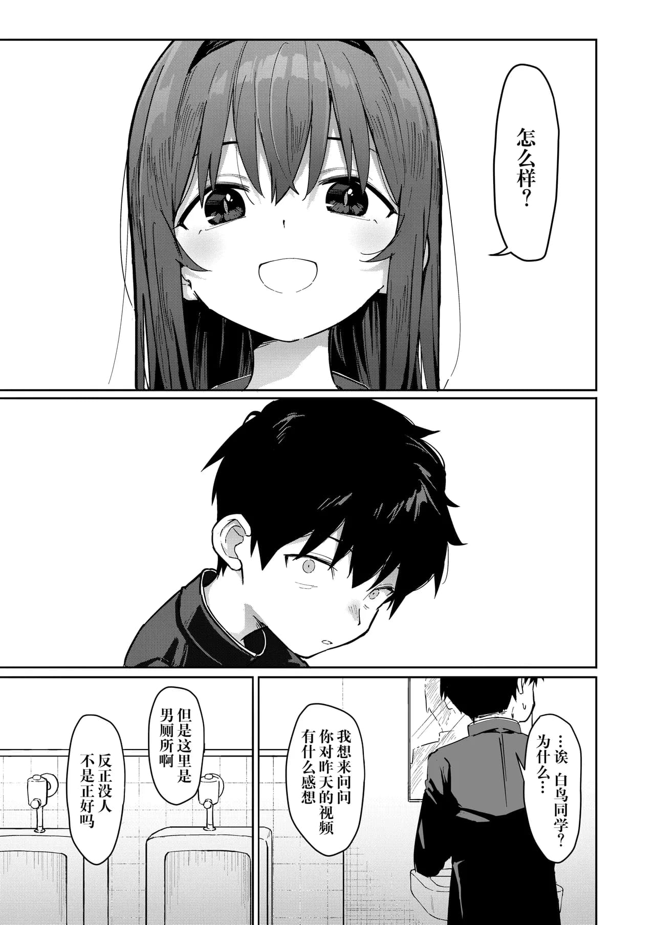 [Mainichi Kenkou Seikatsu (Healthyman)] Suki na Ko ni Kokuhaku Shitara Hamedori Douga ga Okurarete Kita Hanashi [Chinese] [kagami重嵌] [Decensored] [Digital] page 12