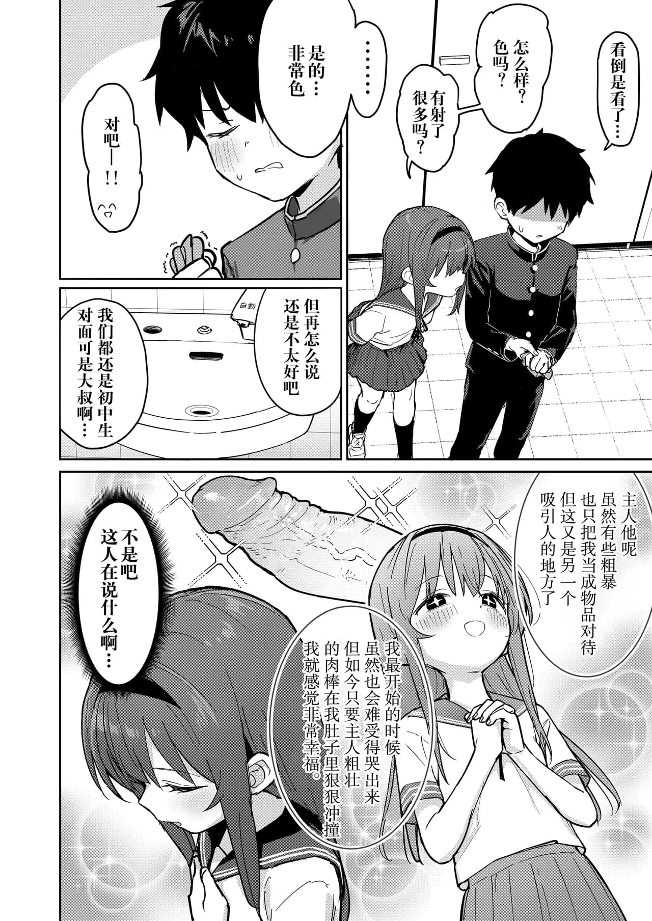 [Mainichi Kenkou Seikatsu (Healthyman)] Suki na Ko ni Kokuhaku Shitara Hamedori Douga ga Okurarete Kita Hanashi [Chinese] [kagami重嵌] [Decensored] [Digital] page 13