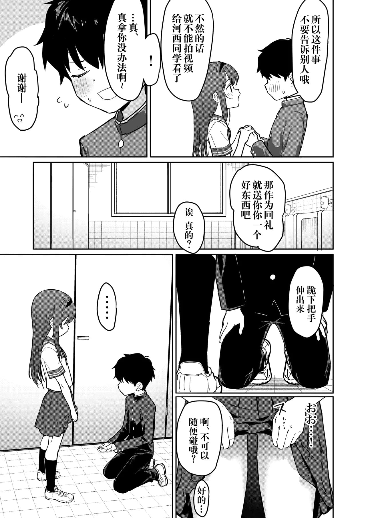 [Mainichi Kenkou Seikatsu (Healthyman)] Suki na Ko ni Kokuhaku Shitara Hamedori Douga ga Okurarete Kita Hanashi [Chinese] [kagami重嵌] [Decensored] [Digital] page 14