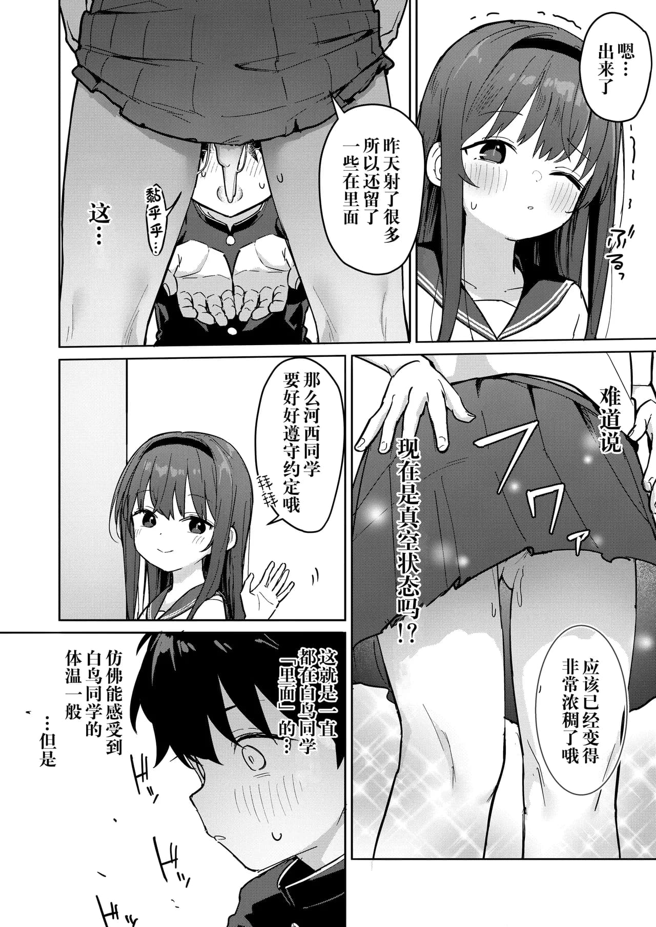 [Mainichi Kenkou Seikatsu (Healthyman)] Suki na Ko ni Kokuhaku Shitara Hamedori Douga ga Okurarete Kita Hanashi [Chinese] [kagami重嵌] [Decensored] [Digital] page 15