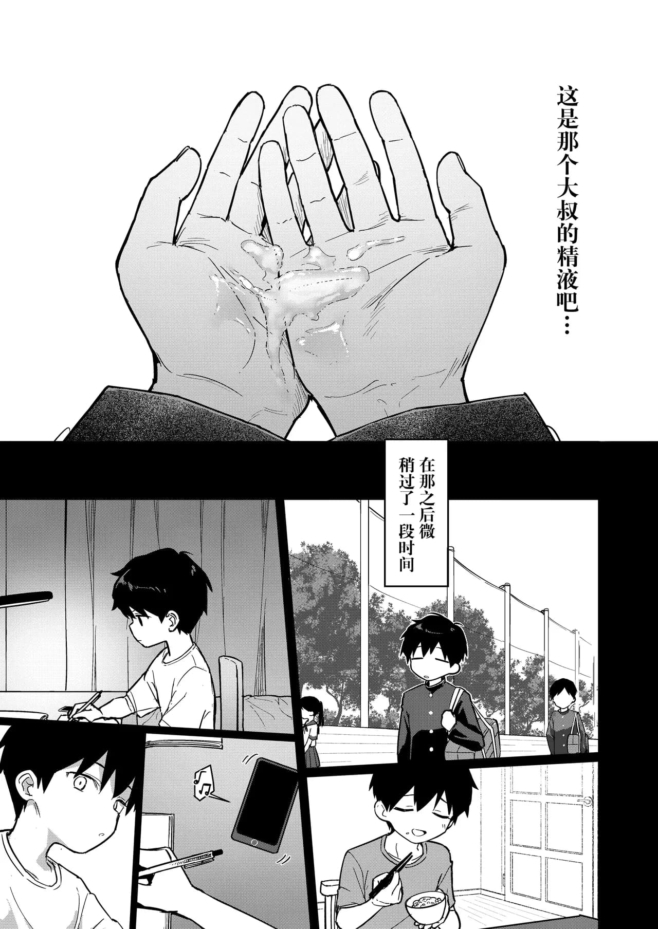 [Mainichi Kenkou Seikatsu (Healthyman)] Suki na Ko ni Kokuhaku Shitara Hamedori Douga ga Okurarete Kita Hanashi [Chinese] [kagami重嵌] [Decensored] [Digital] page 16