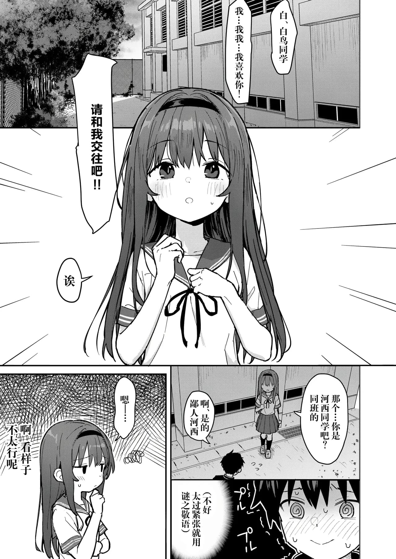 [Mainichi Kenkou Seikatsu (Healthyman)] Suki na Ko ni Kokuhaku Shitara Hamedori Douga ga Okurarete Kita Hanashi [Chinese] [kagami重嵌] [Decensored] [Digital] page 2