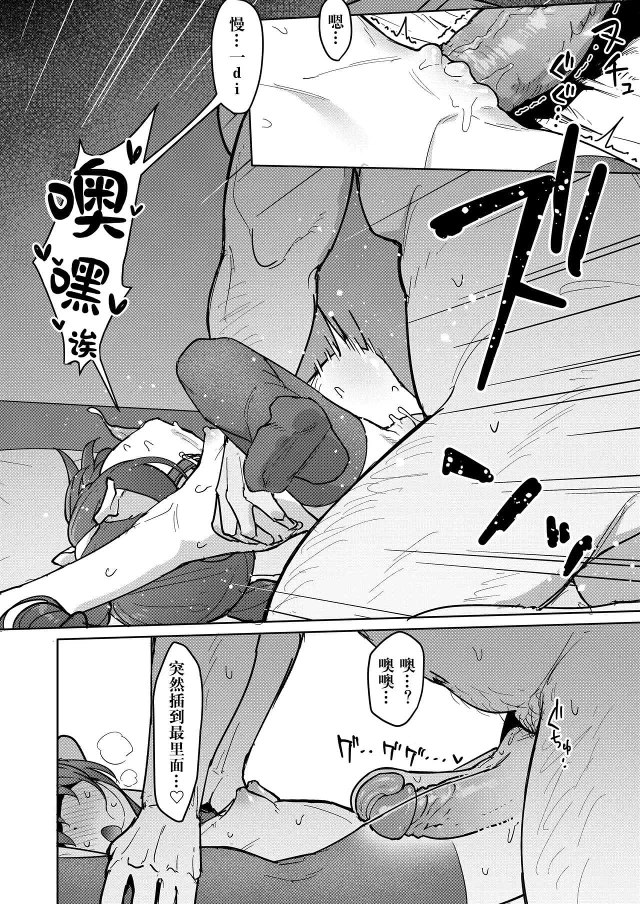[Mainichi Kenkou Seikatsu (Healthyman)] Suki na Ko ni Kokuhaku Shitara Hamedori Douga ga Okurarete Kita Hanashi [Chinese] [kagami重嵌] [Decensored] [Digital] page 21