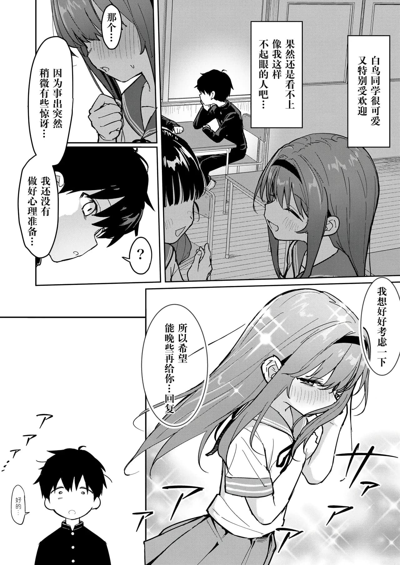 [Mainichi Kenkou Seikatsu (Healthyman)] Suki na Ko ni Kokuhaku Shitara Hamedori Douga ga Okurarete Kita Hanashi [Chinese] [kagami重嵌] [Decensored] [Digital] page 3